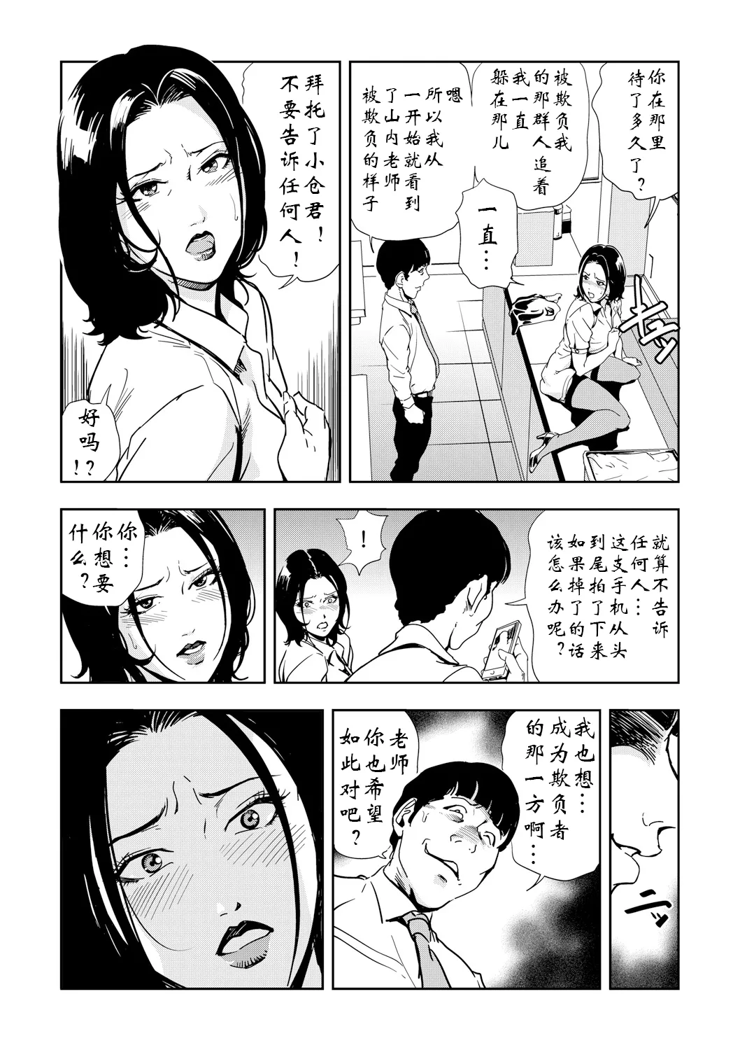 強性指導～メチャクチャに汚されて（多机翻对比自汉化） - Page 85