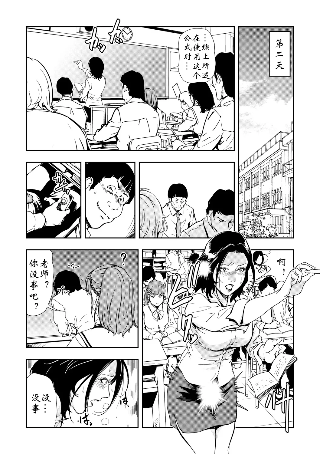 強性指導～メチャクチャに汚されて（多机翻对比自汉化） - Page 86