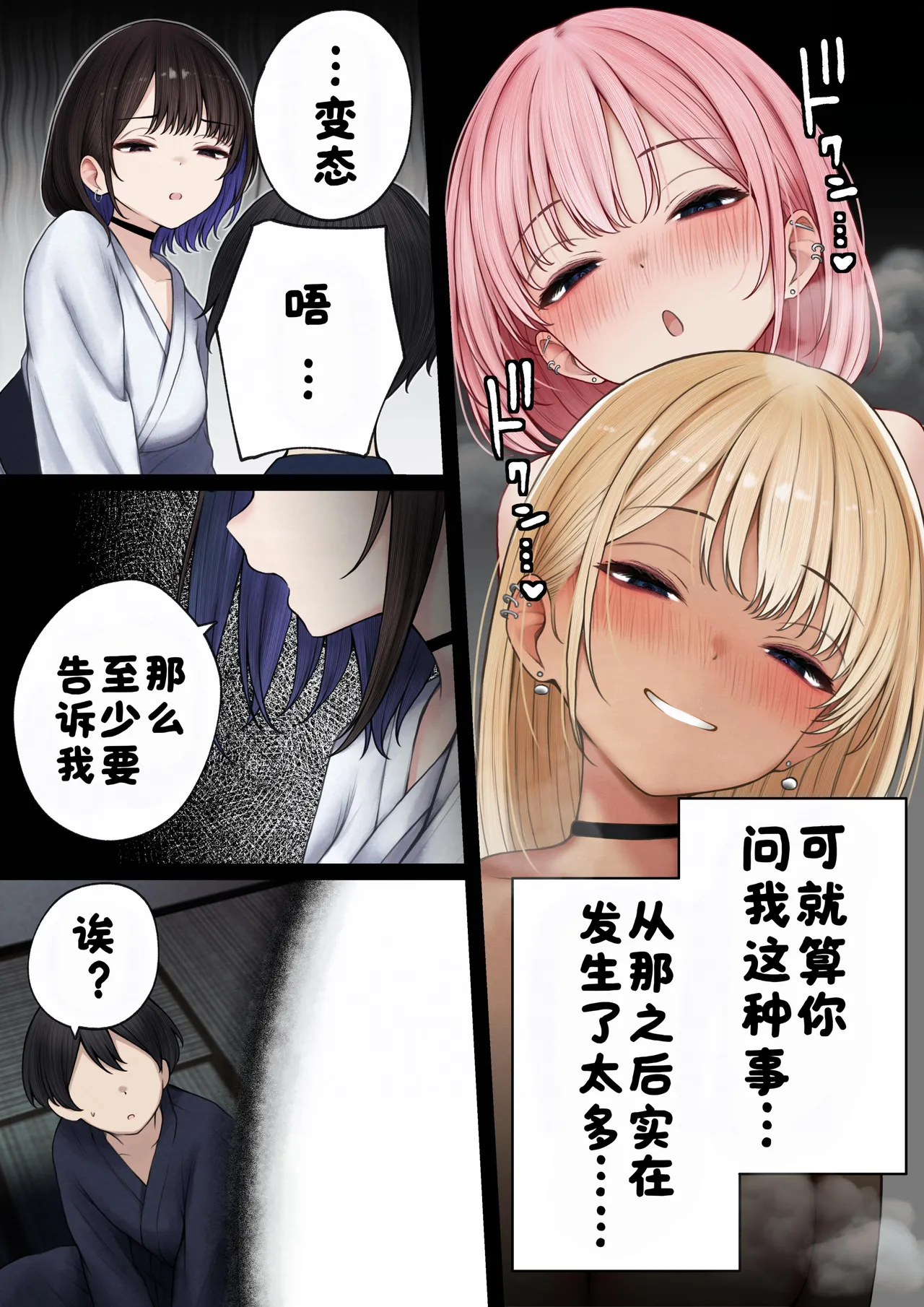 僕の部屋が幼馴染ギャルのヤリ部屋になった話 合集版［酸菜魚ゅ°个人汉化］ - Page 108
