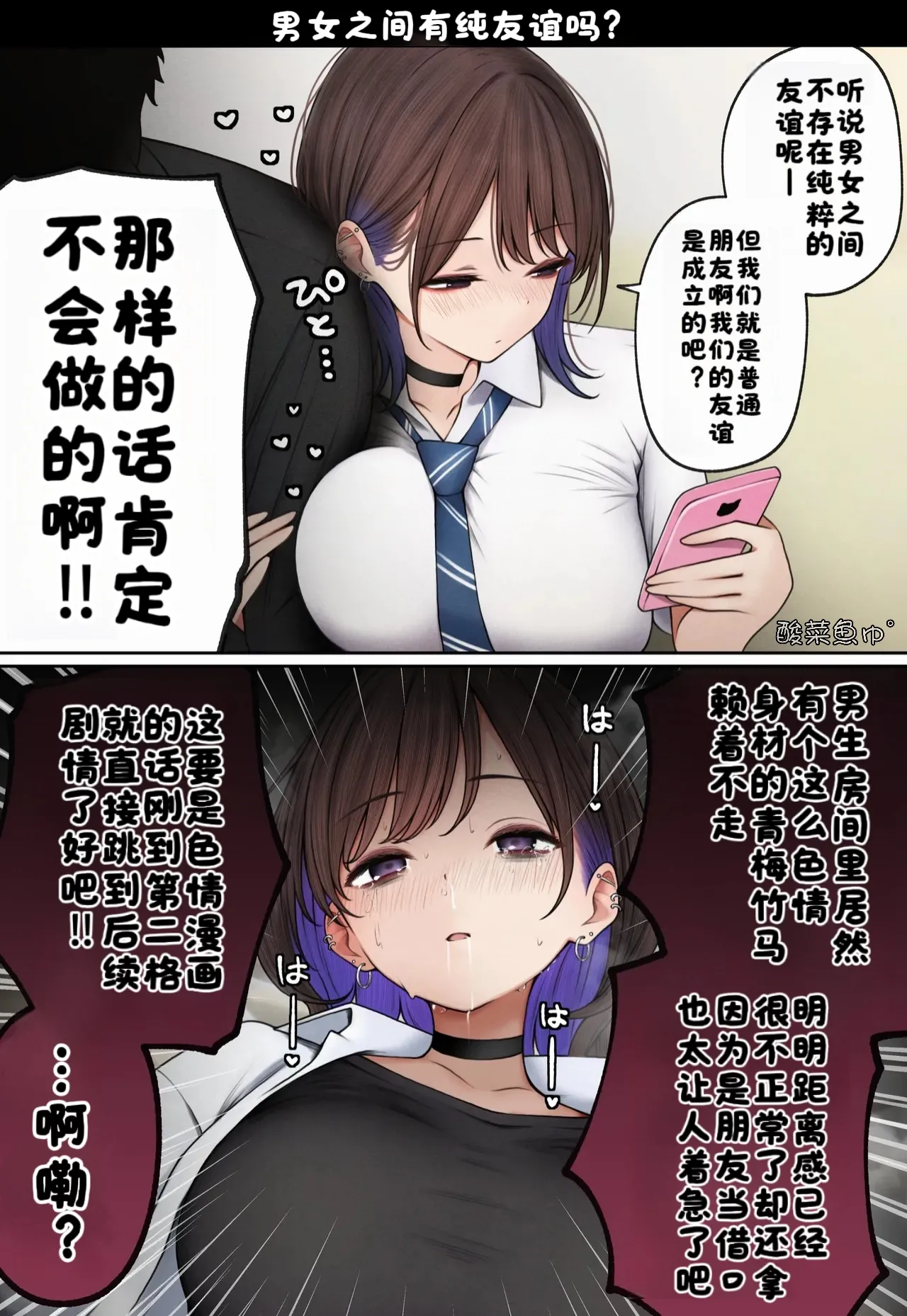 僕の部屋が幼馴染ギャルのヤリ部屋になった話 合集版［酸菜魚ゅ°个人汉化］ - Page 76