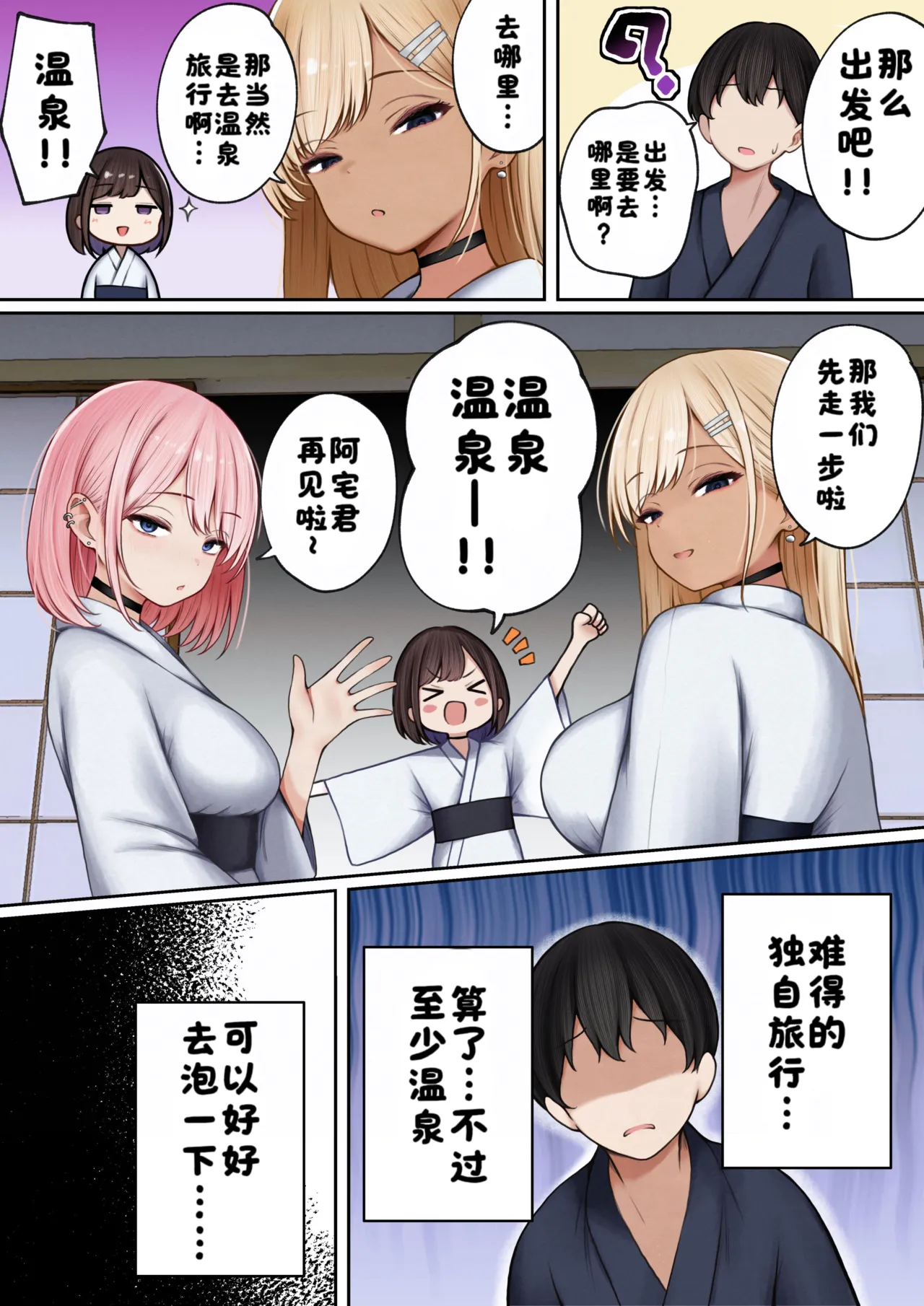 僕の部屋が幼馴染ギャルのヤリ部屋になった話 合集版［酸菜魚ゅ°个人汉化］ - Page 97