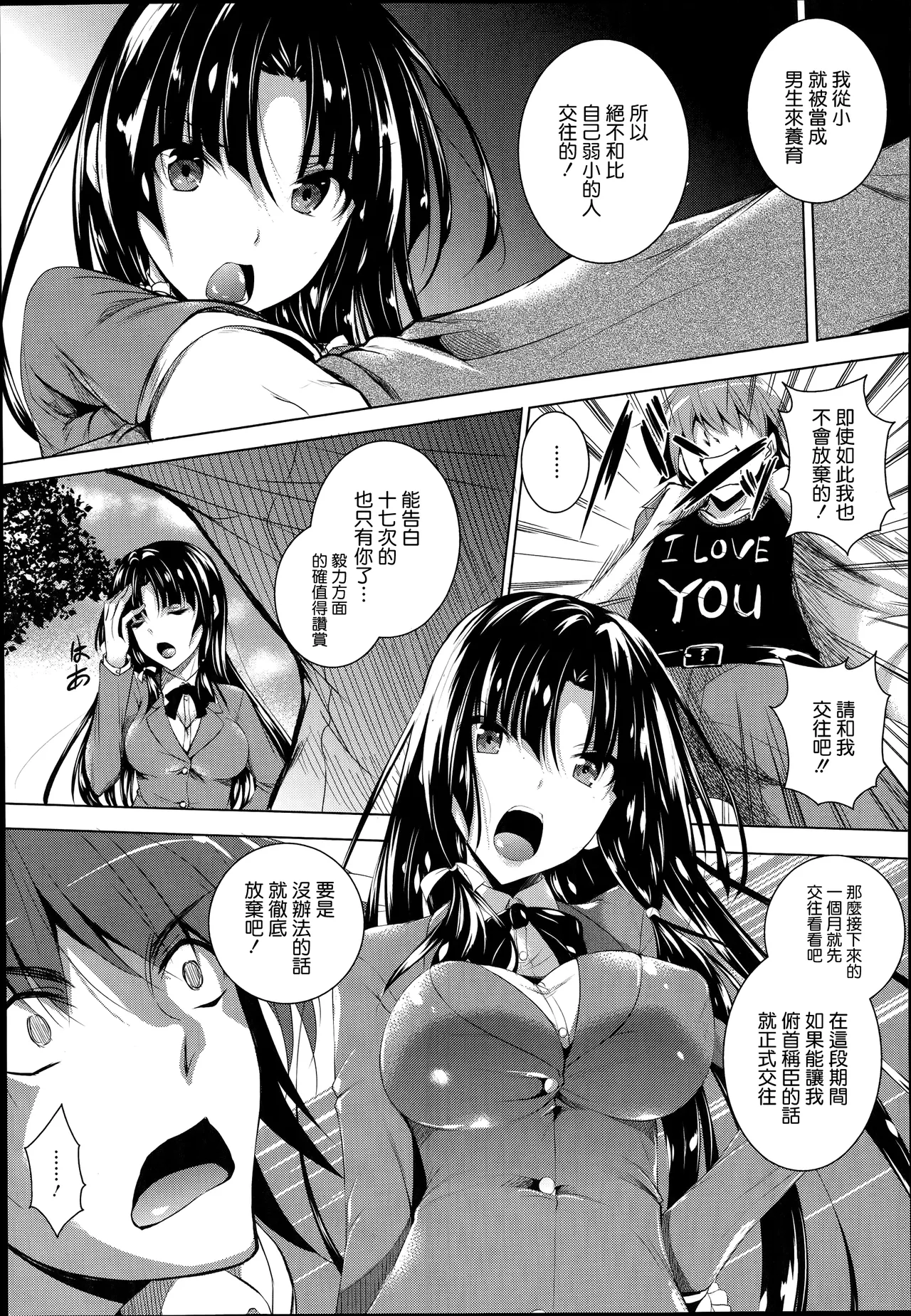 Kenkano 1~3 Bonme - Page 3