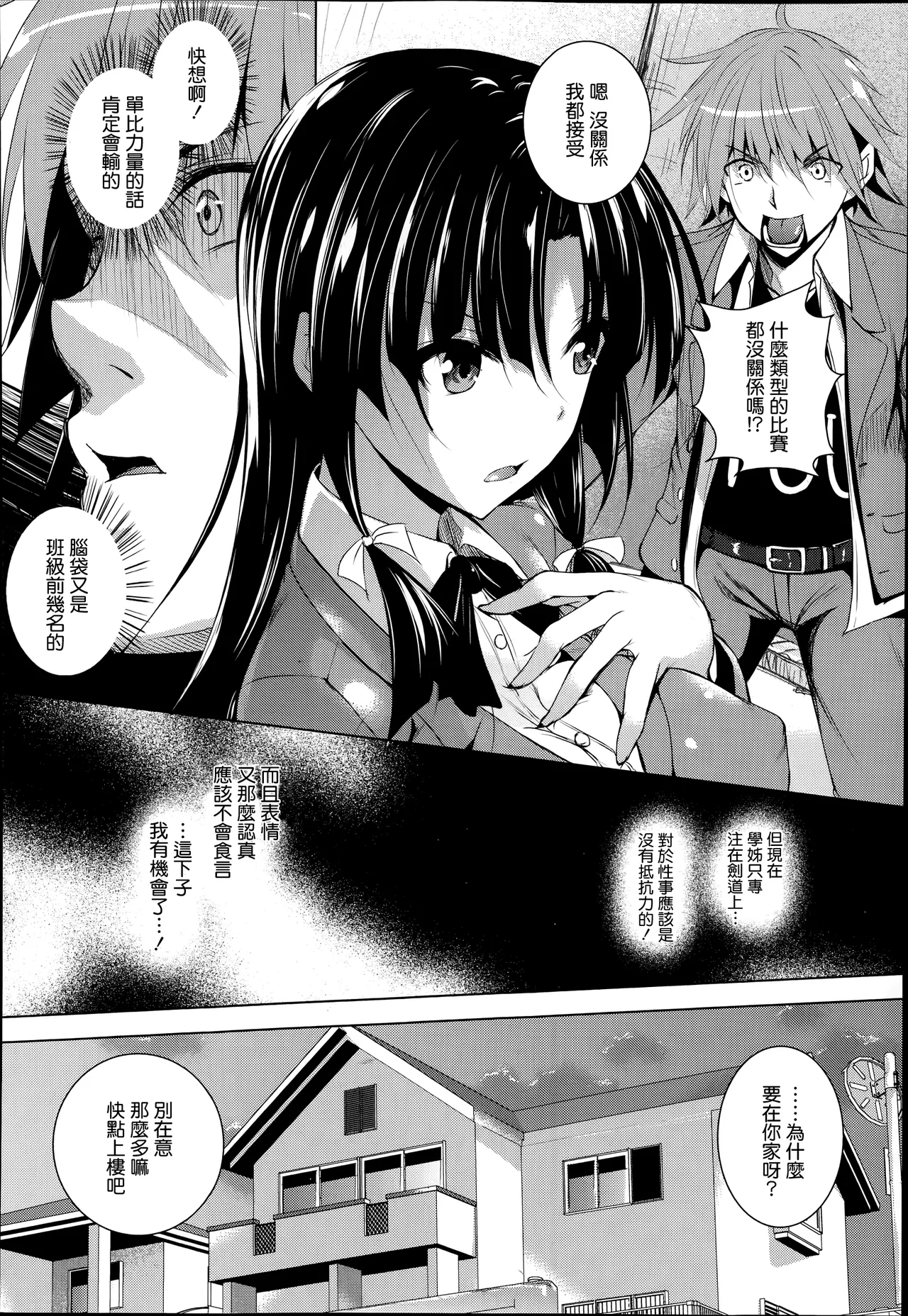 Kenkano 1~3 Bonme - Page 4
