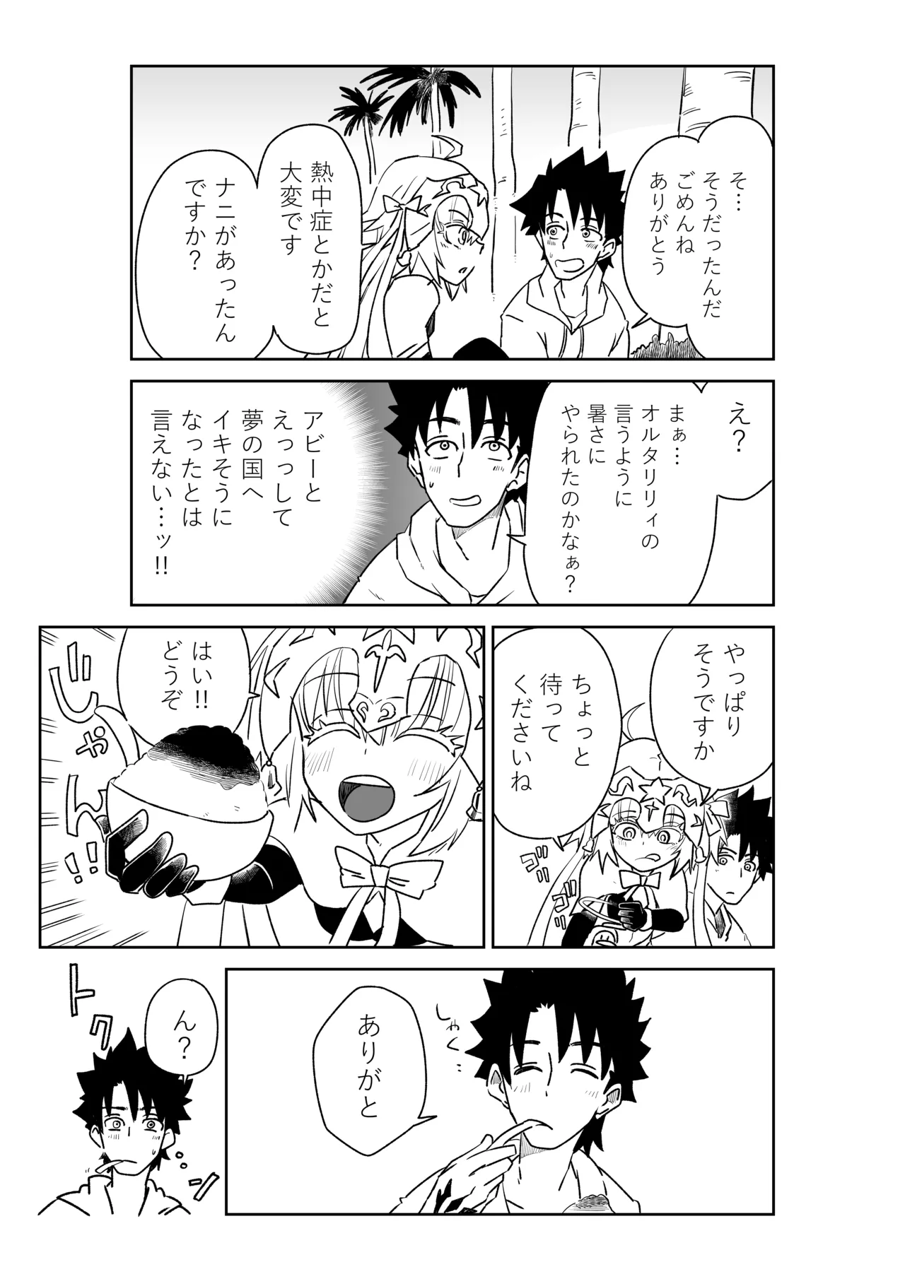 ルルハワでアビーとオルタリリィとテュフォン姉妹と～セッッ特異点～ - Page 15