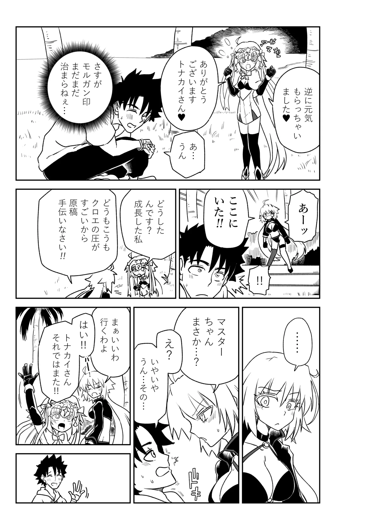 ルルハワでアビーとオルタリリィとテュフォン姉妹と～セッッ特異点～ - Page 23