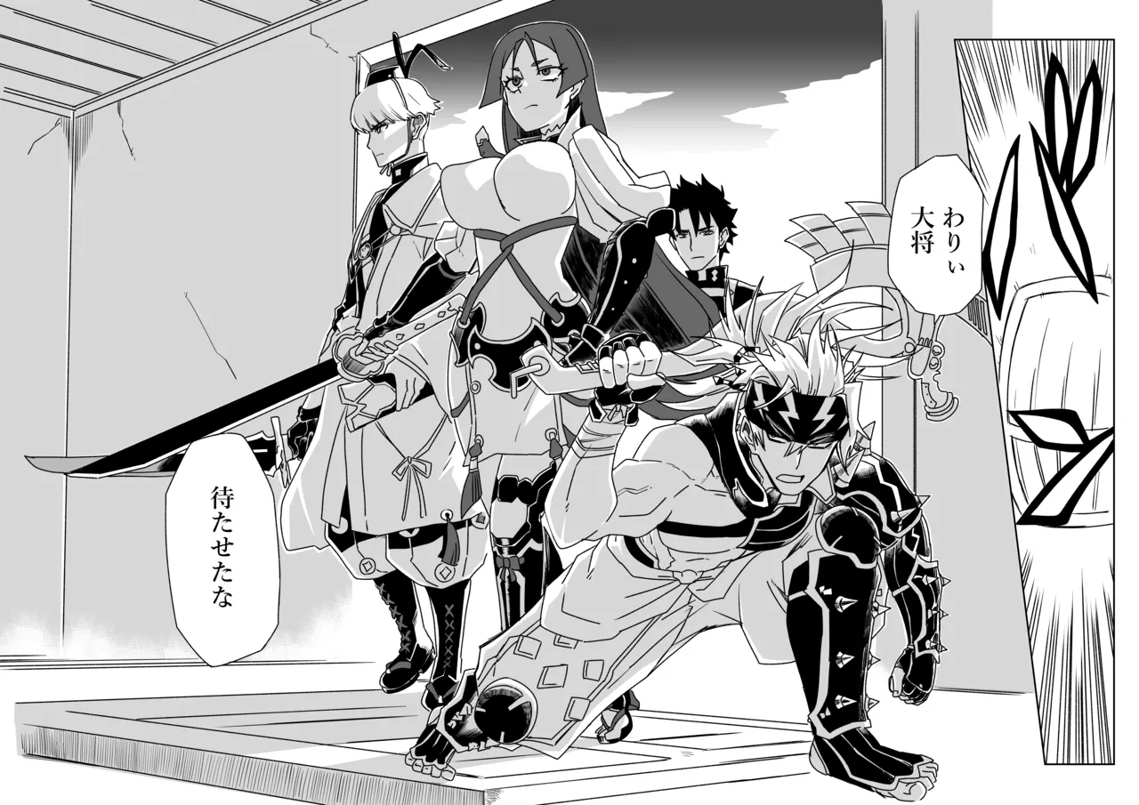 酒吞童子と入れ替わったマスターのピンチ - Page 12