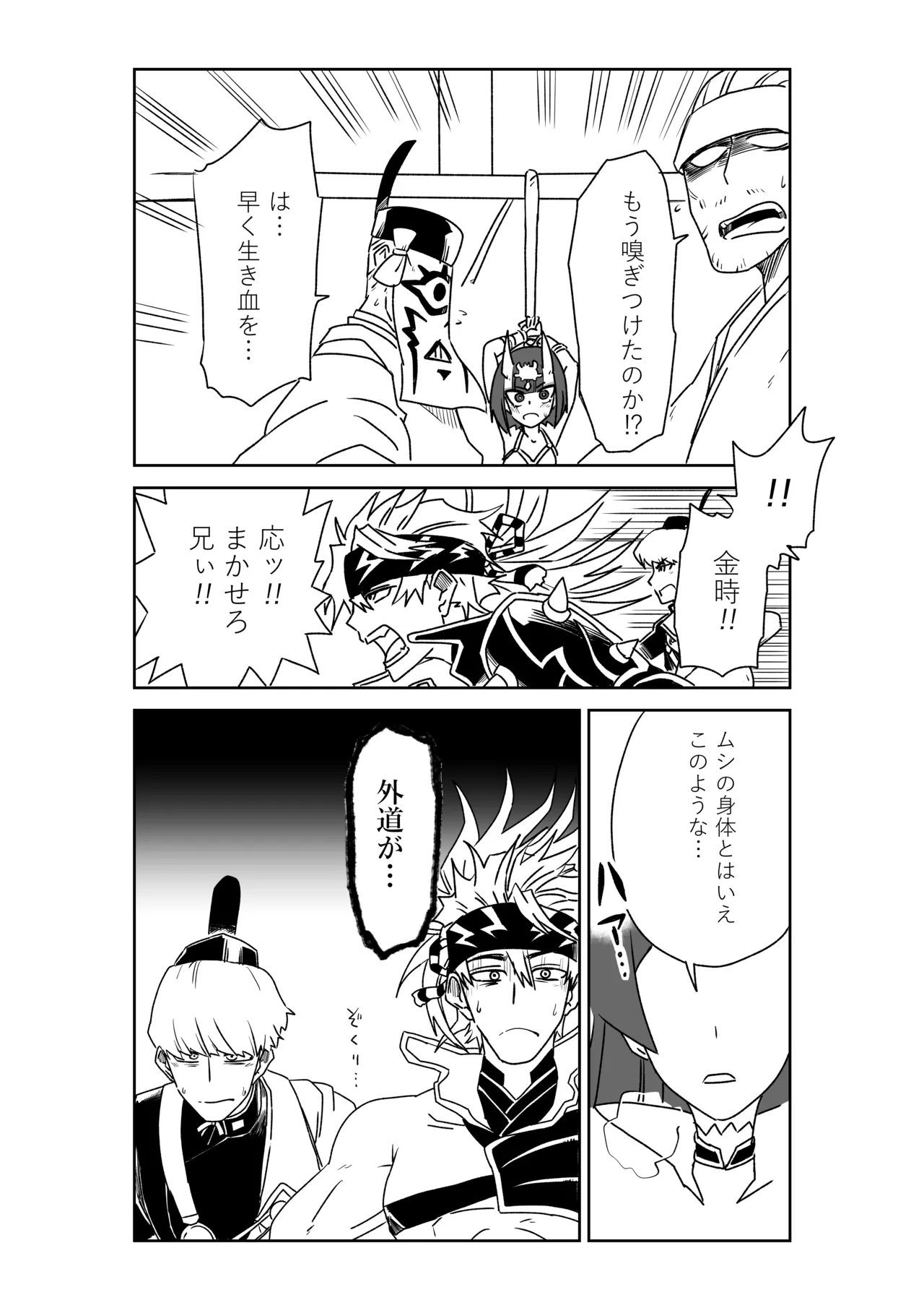 酒吞童子と入れ替わったマスターのピンチ - Page 13