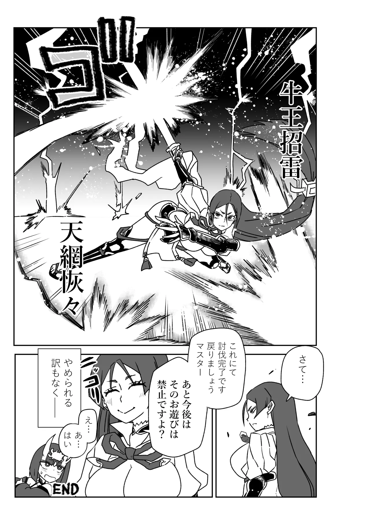 酒吞童子と入れ替わったマスターのピンチ - Page 14
