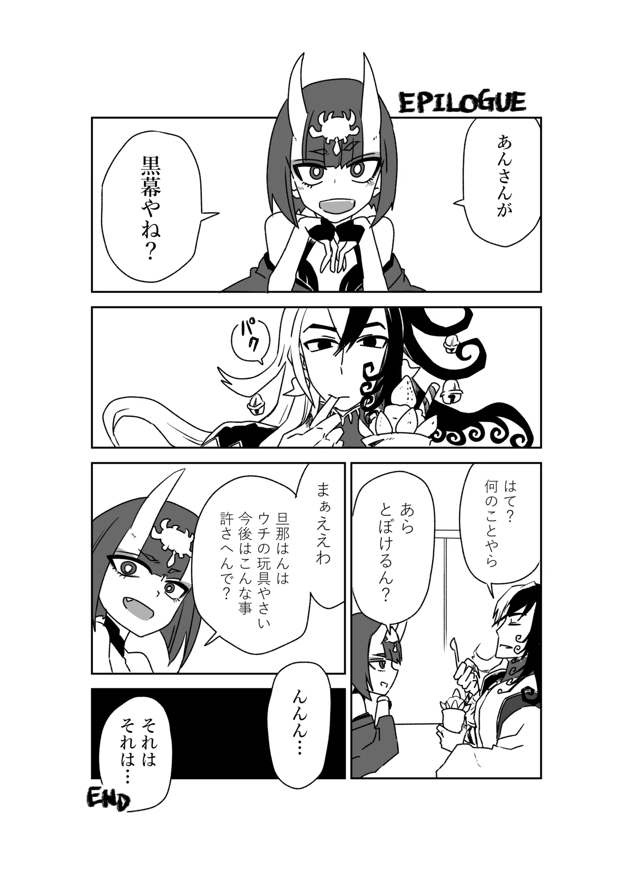 酒吞童子と入れ替わったマスターのピンチ - Page 15