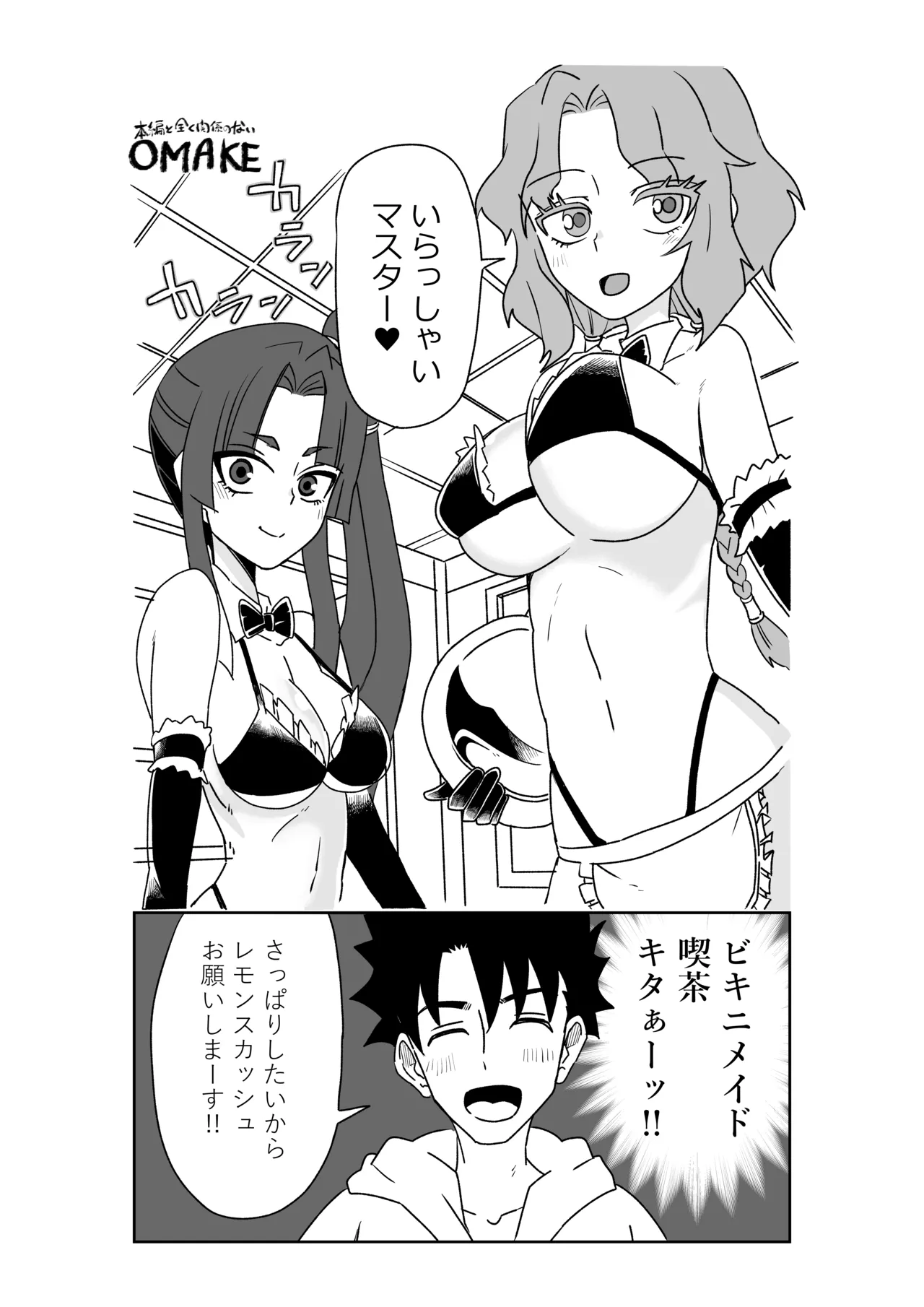 ルルハワで皇帝とバニー？と女神と歌人と～セッッな特異点～ - Page 45