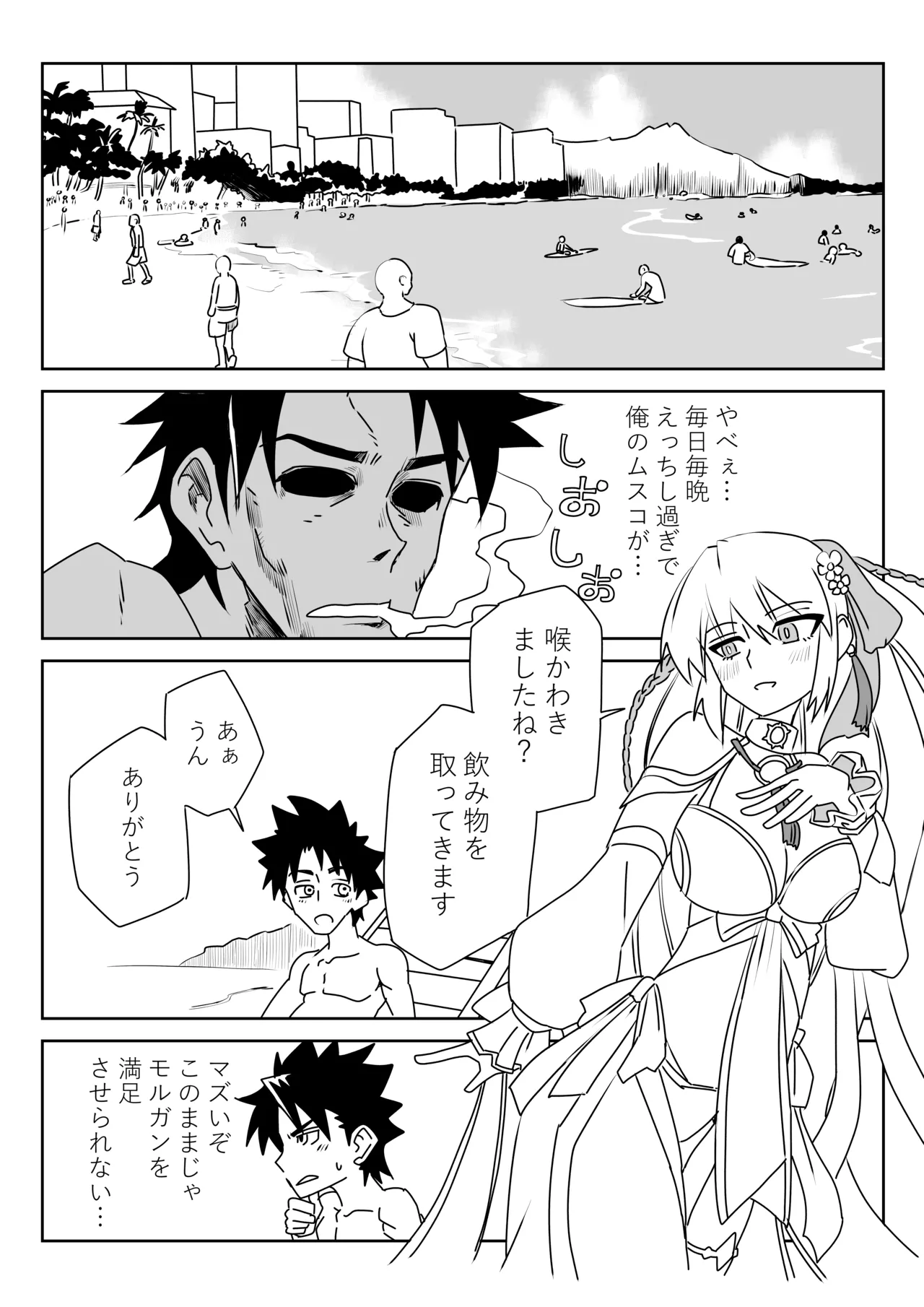 ルルハワでモルガン陛下と～セッッしないと出られない特異点～ - Page 14