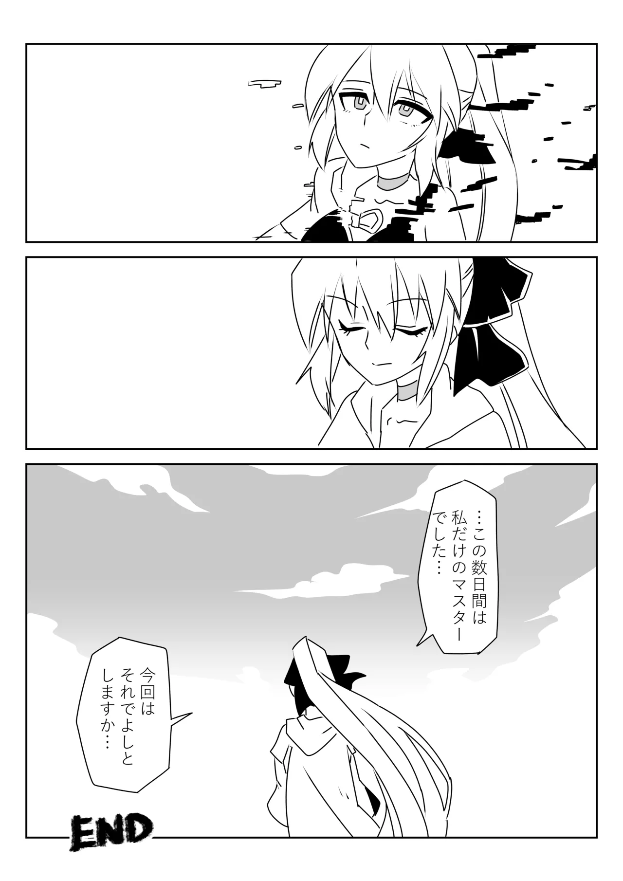 ルルハワでモルガン陛下と～セッッしないと出られない特異点～ - Page 27