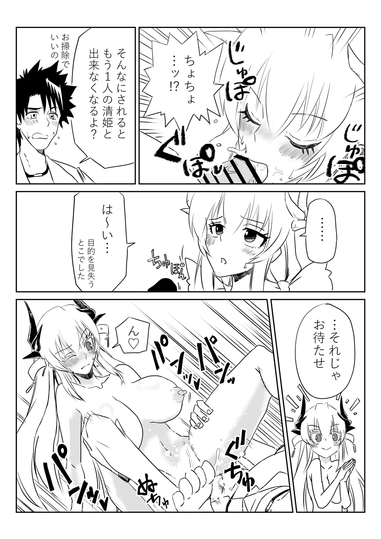 ルルハワで清姫と清姫と～セッッしないと出られない特異点～ - Page 19