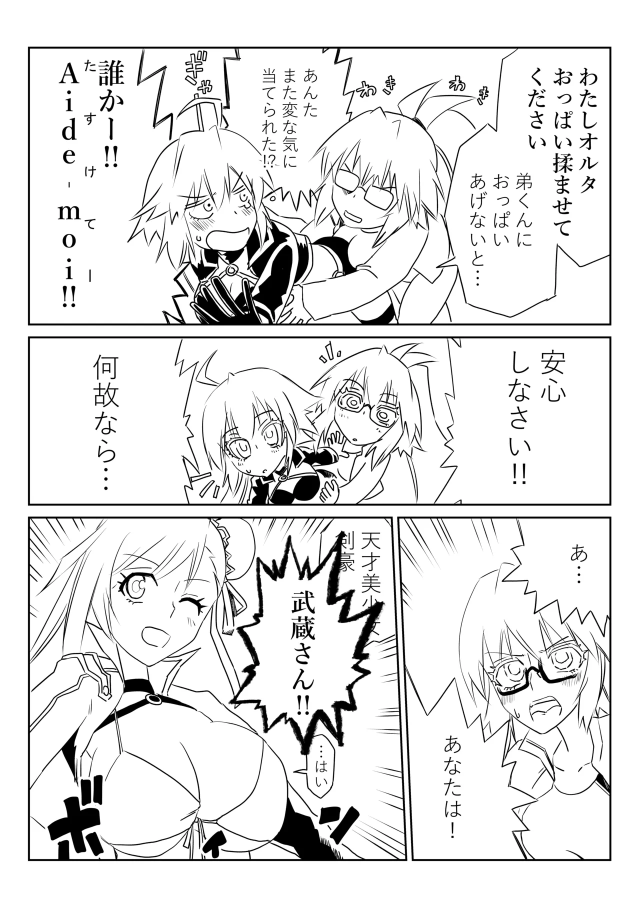 ルルハワで清姫と清姫と～セッッしないと出られない特異点～ - Page 25