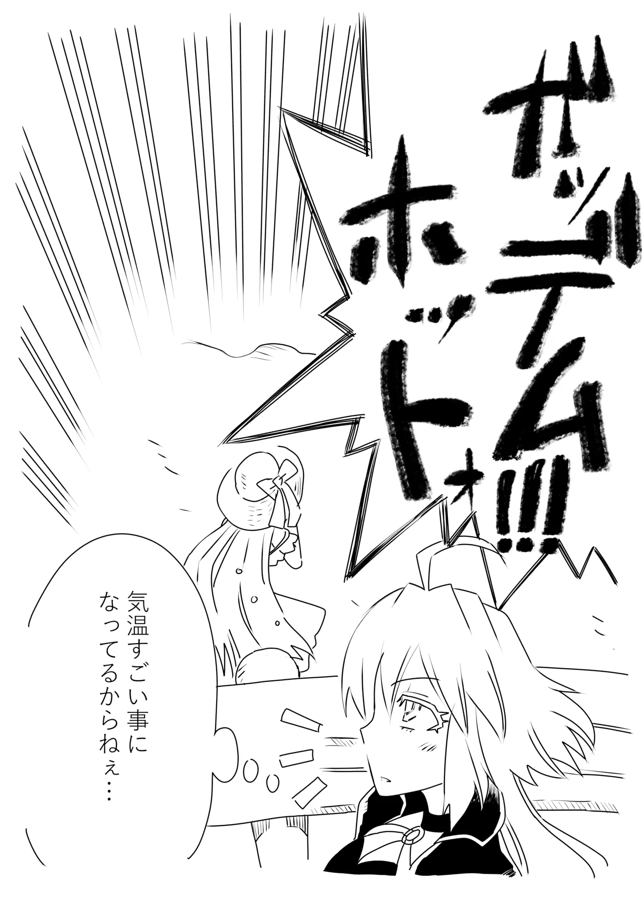 ルルハワで謎ヒロXXとブリトマと～セッッしないと出られない特異点 - Page 23