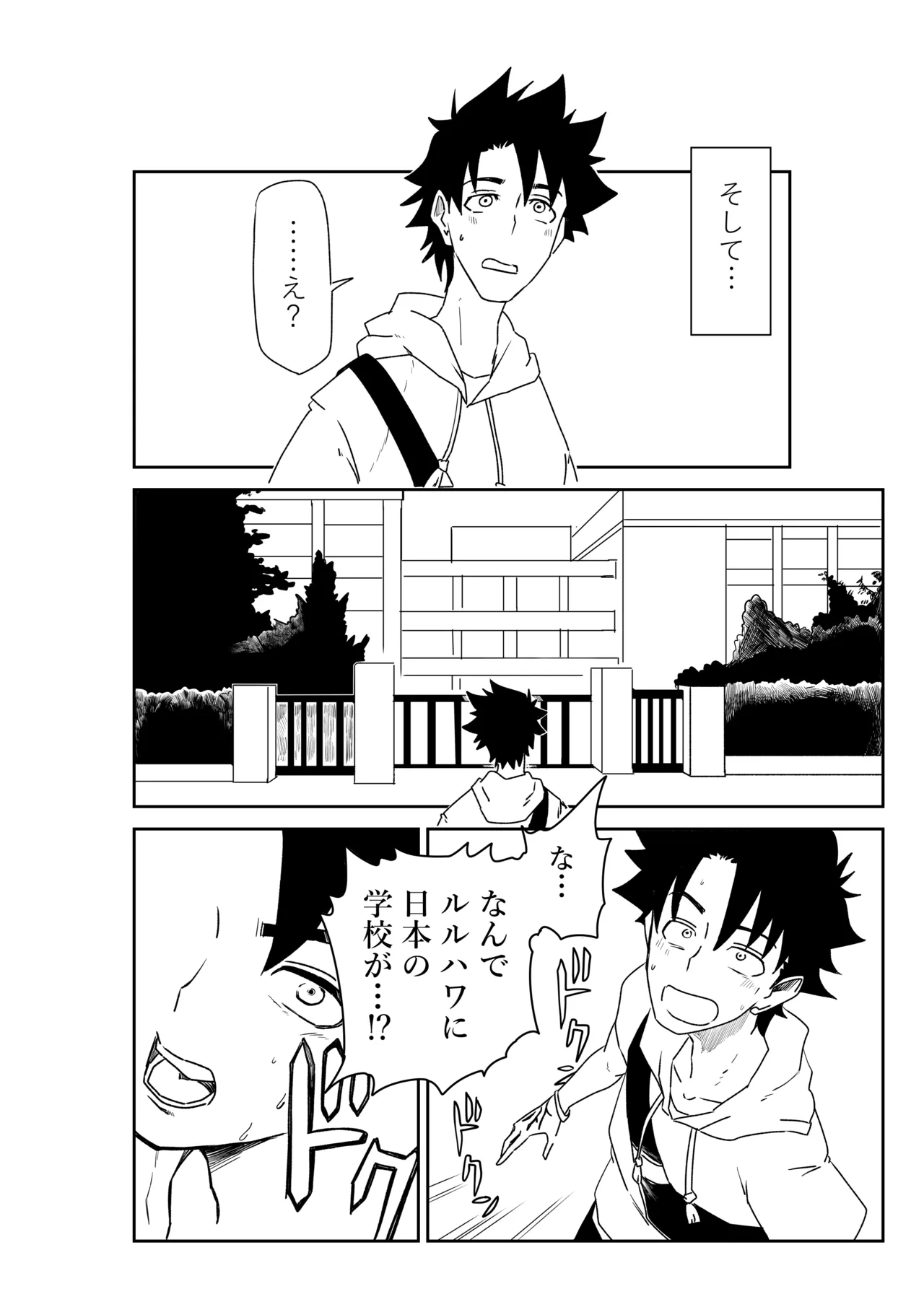 ルルハワの学校で王妃とオルタ達と～セッッしないと出られない特異点 - Page 10