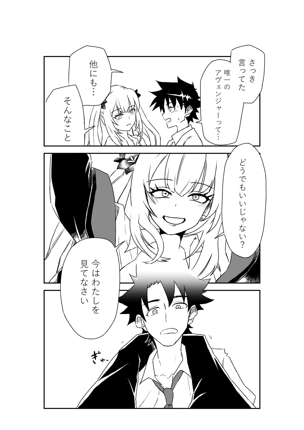 ルルハワの学校で王妃とオルタ達と～セッッしないと出られない特異点 - Page 26