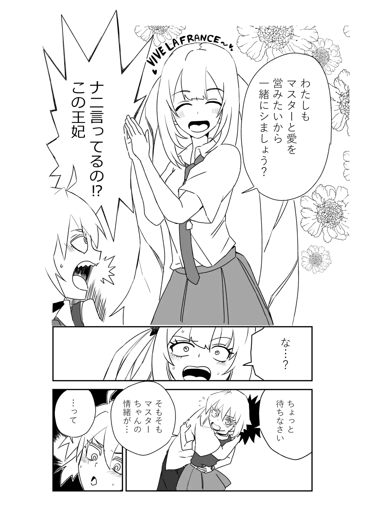 ルルハワの学校で王妃とオルタ達と～セッッしないと出られない特異点 - Page 34
