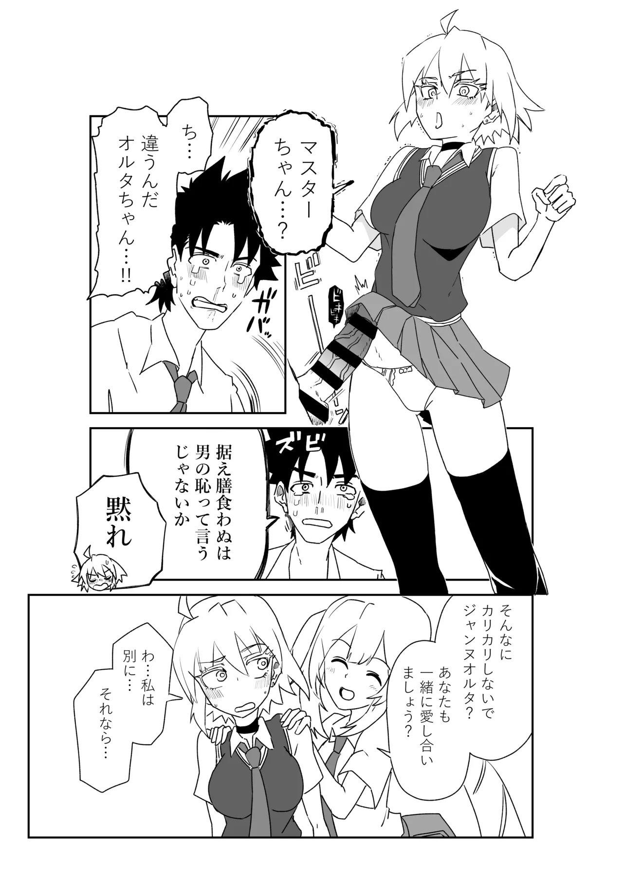 ルルハワの学校で王妃とオルタ達と～セッッしないと出られない特異点 - Page 35