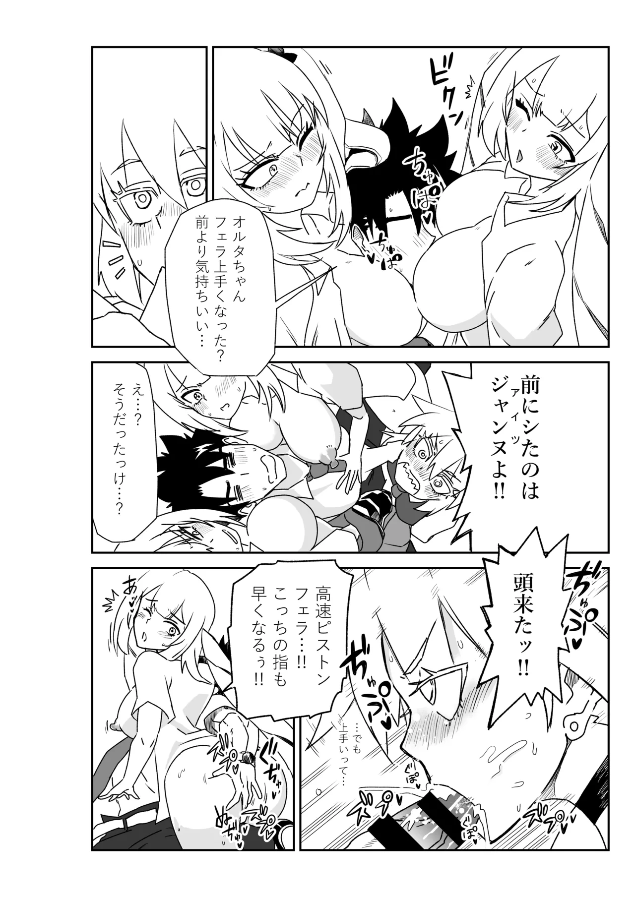 ルルハワの学校で王妃とオルタ達と～セッッしないと出られない特異点 - Page 38