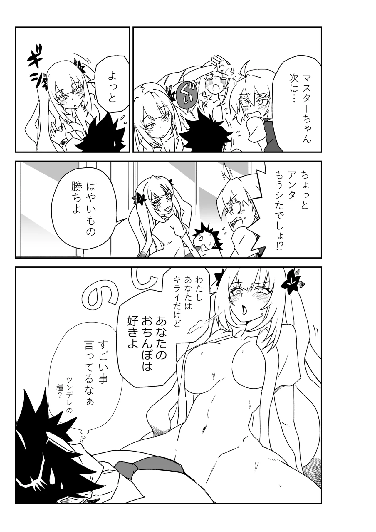 ルルハワの学校で王妃とオルタ達と～セッッしないと出られない特異点 - Page 43