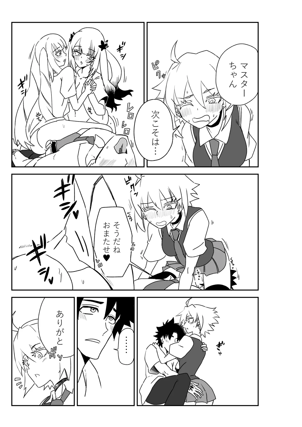 ルルハワの学校で王妃とオルタ達と～セッッしないと出られない特異点 - Page 45
