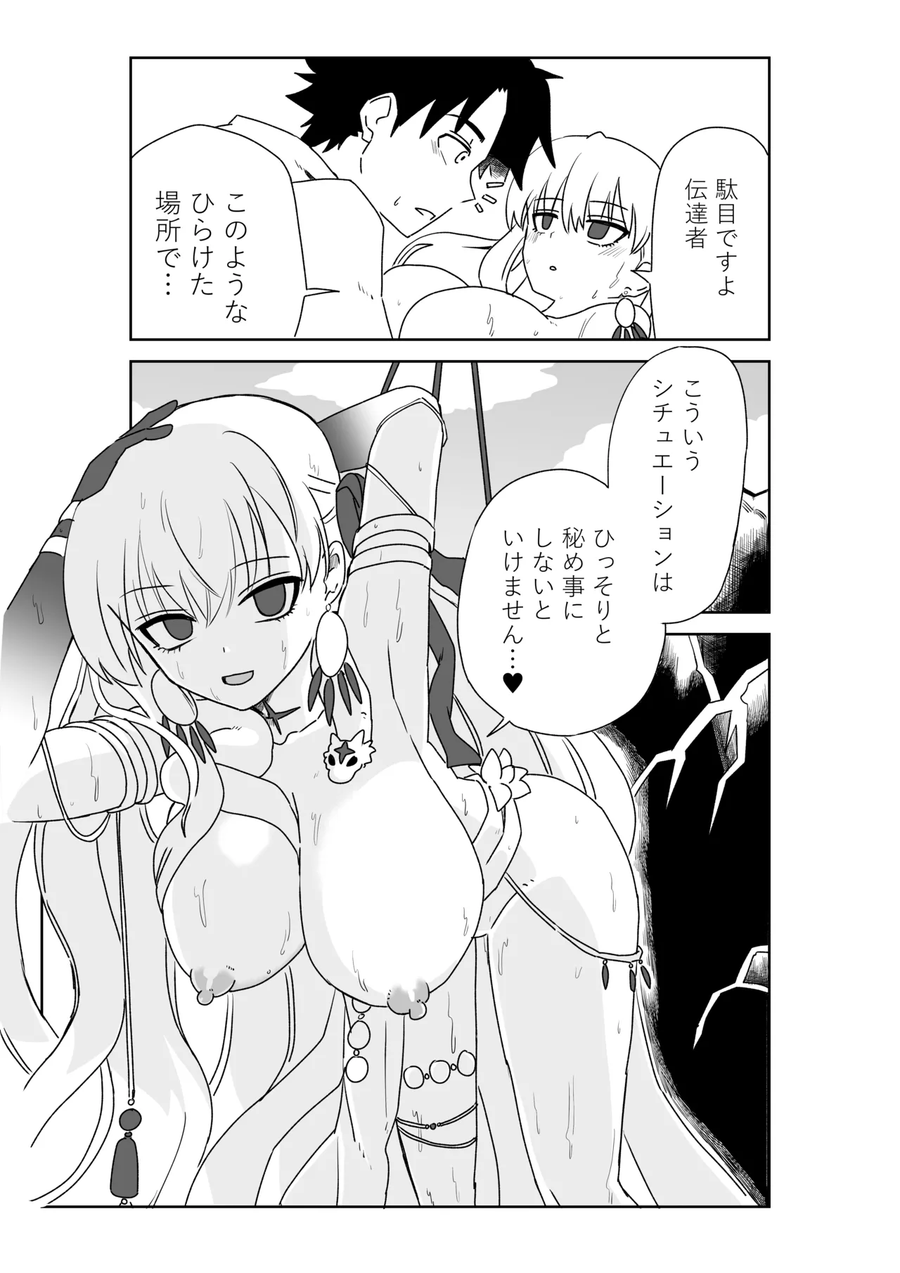 ルルハワで女神と都市と王様と～セッッしないと出られない特異点～ - Page 9