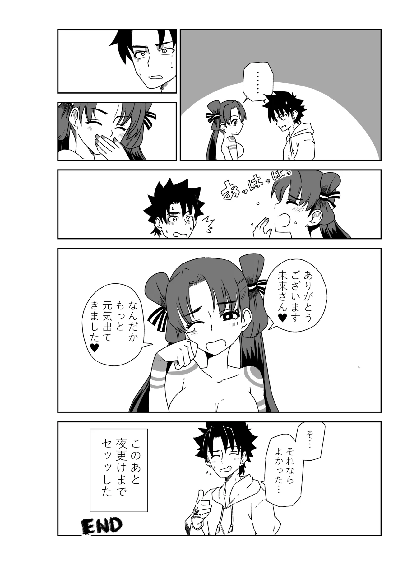 ルルハワでポルクスと壱与と～セッッしないと出られない特異点～ - Page 28