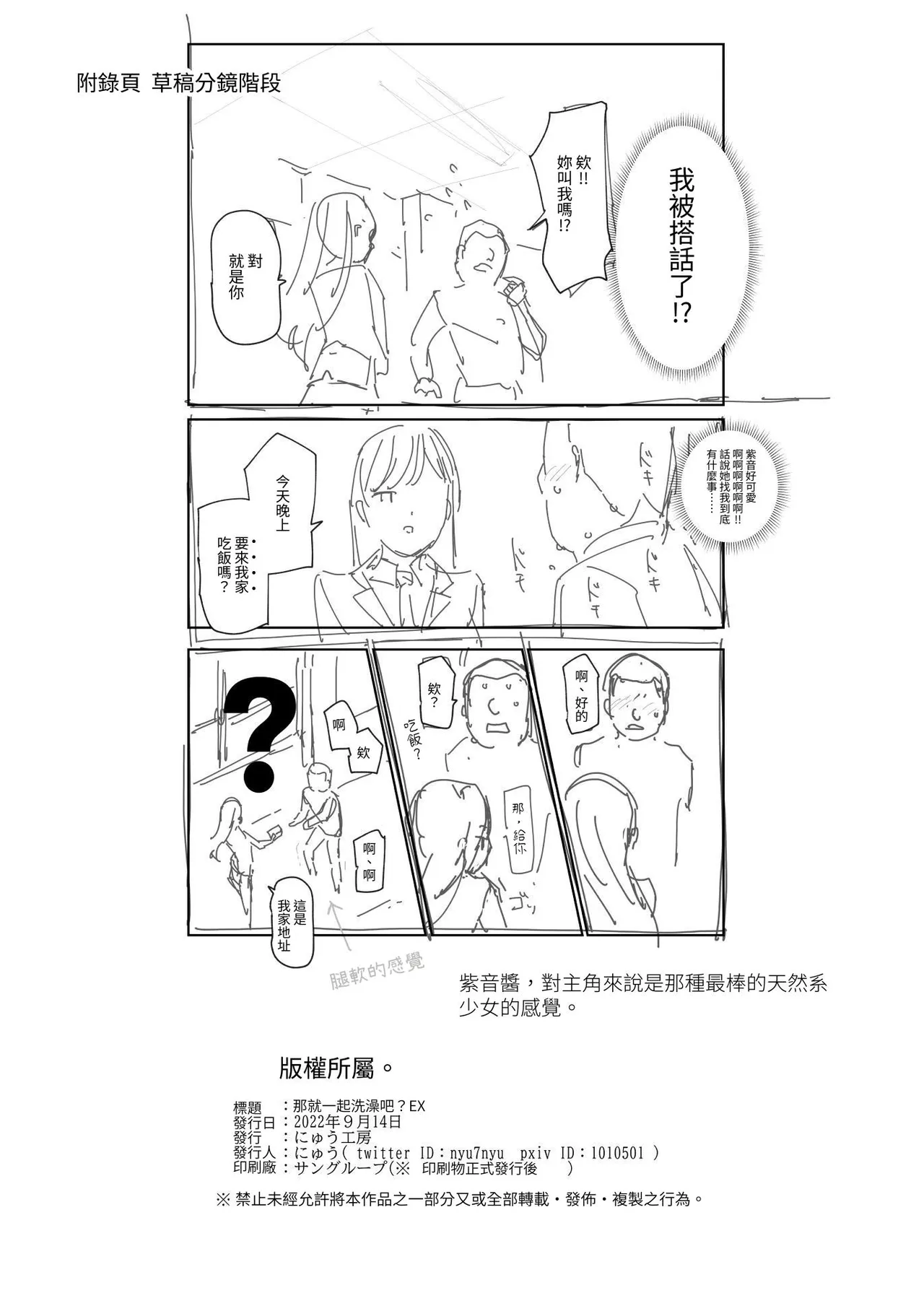 Jaa Issho ni Ofuro Hairimasho? EX - Page 28