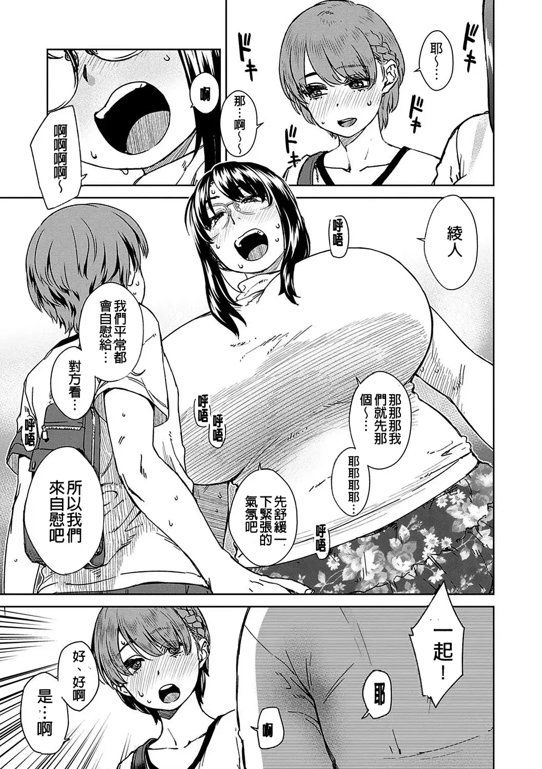 Seme Joshi Shijou Shugi | 進攻女子至上主義 - Page 173