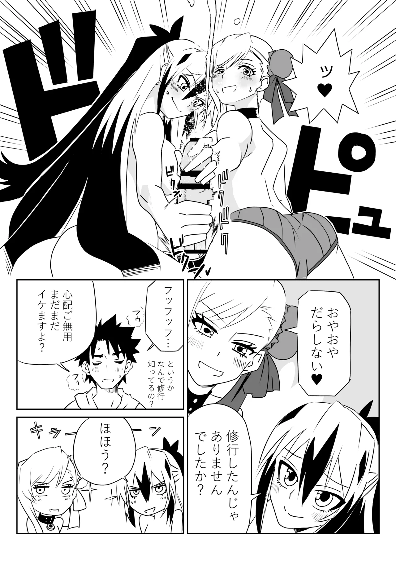 ルルハワで武蔵ちゃんと謙信さんと～セッッしないと出られない特異点 - Page 14