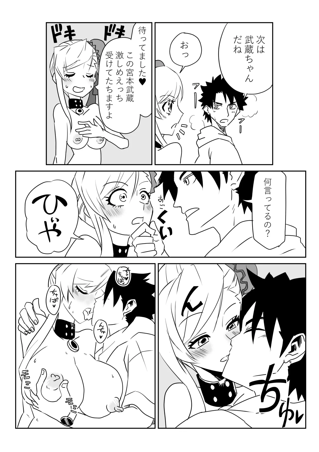 ルルハワで武蔵ちゃんと謙信さんと～セッッしないと出られない特異点 - Page 20