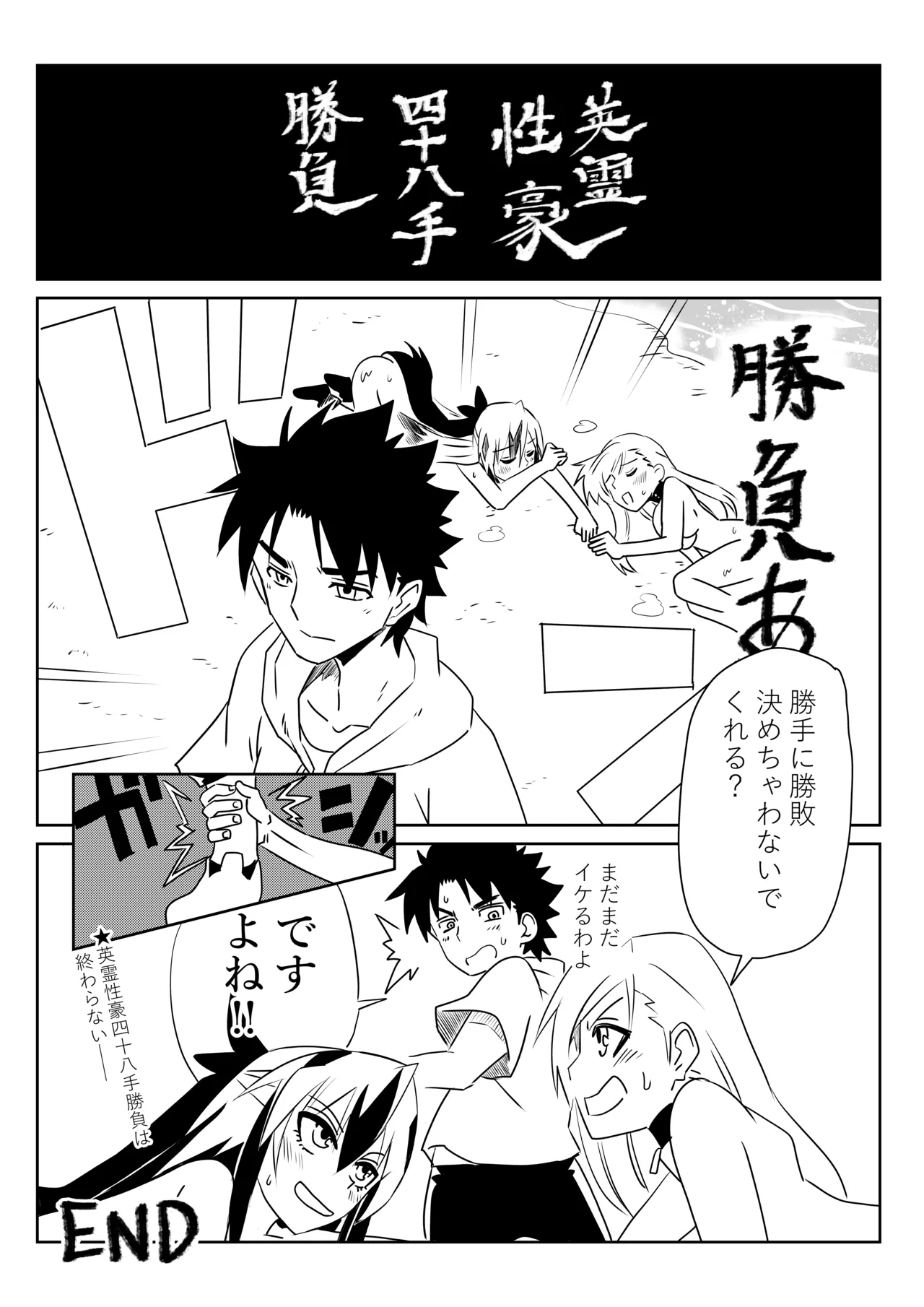 ルルハワで武蔵ちゃんと謙信さんと～セッッしないと出られない特異点 - Page 24