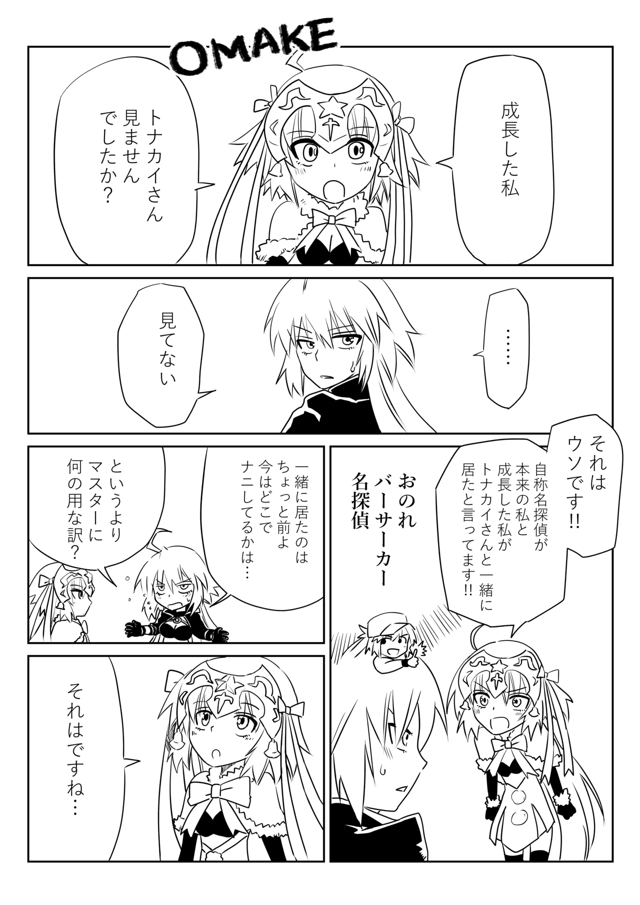 ルルハワで武蔵ちゃんと謙信さんと～セッッしないと出られない特異点 - Page 26