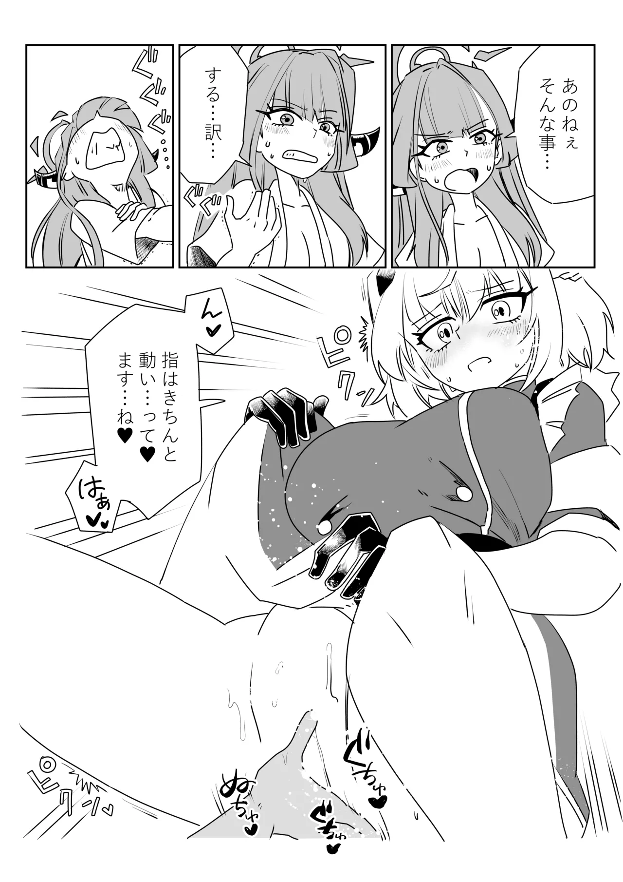 身体が勝手に動いちゃうアルちゃんと触診するセナちゃん - Page 10