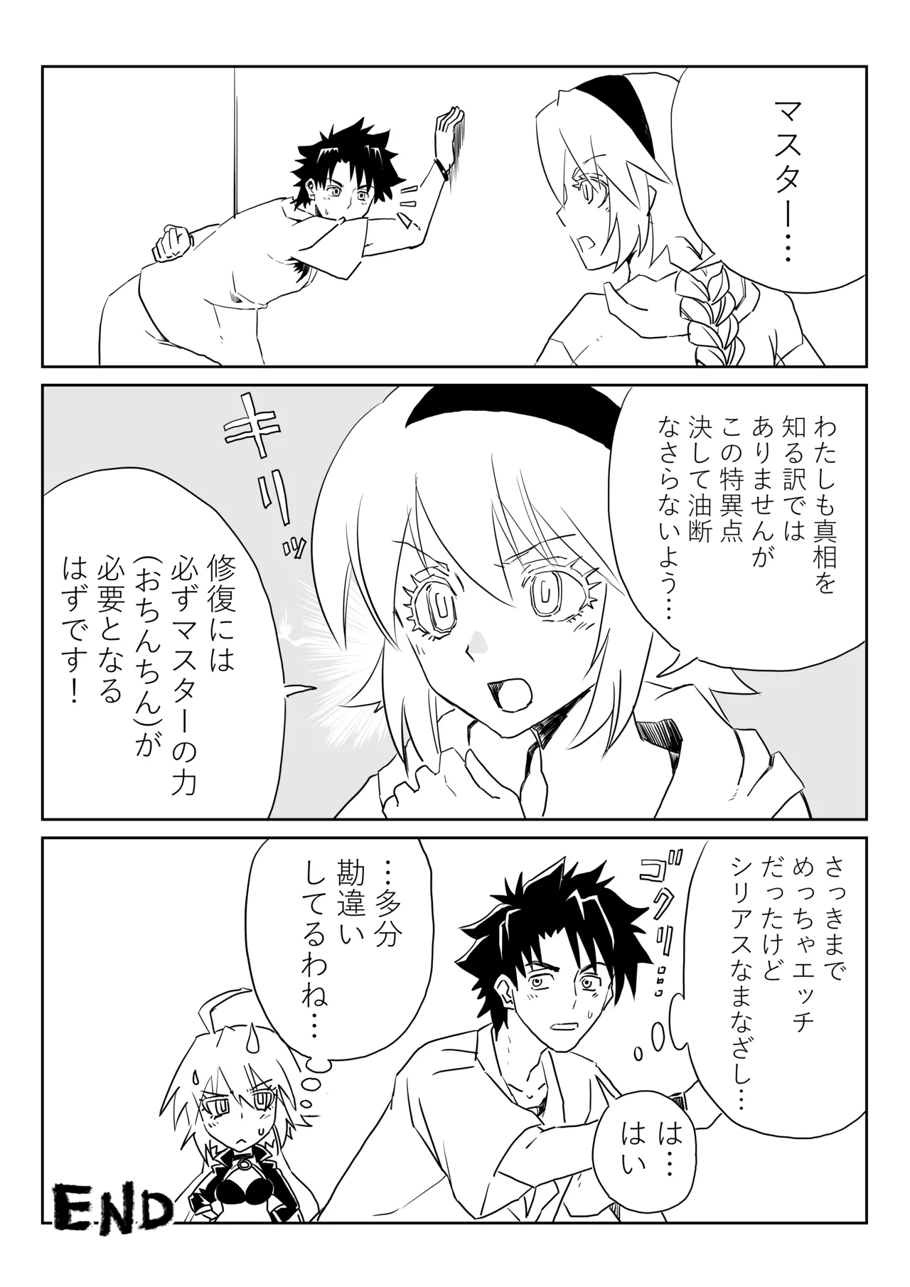 ルルハワでジャンヌとオルタと～セッッしないと出られない特異点～ - Page 22