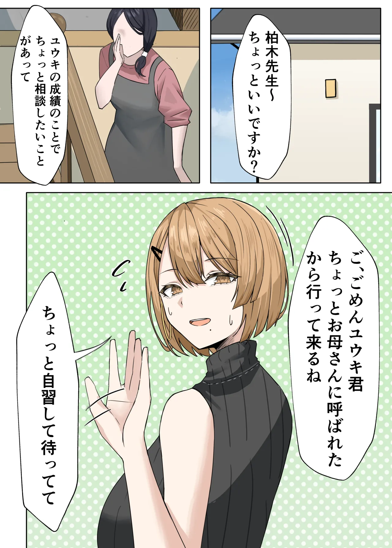 Kateikyoushi no Sensei ga Netorareru Hanashi 2 - Page 15