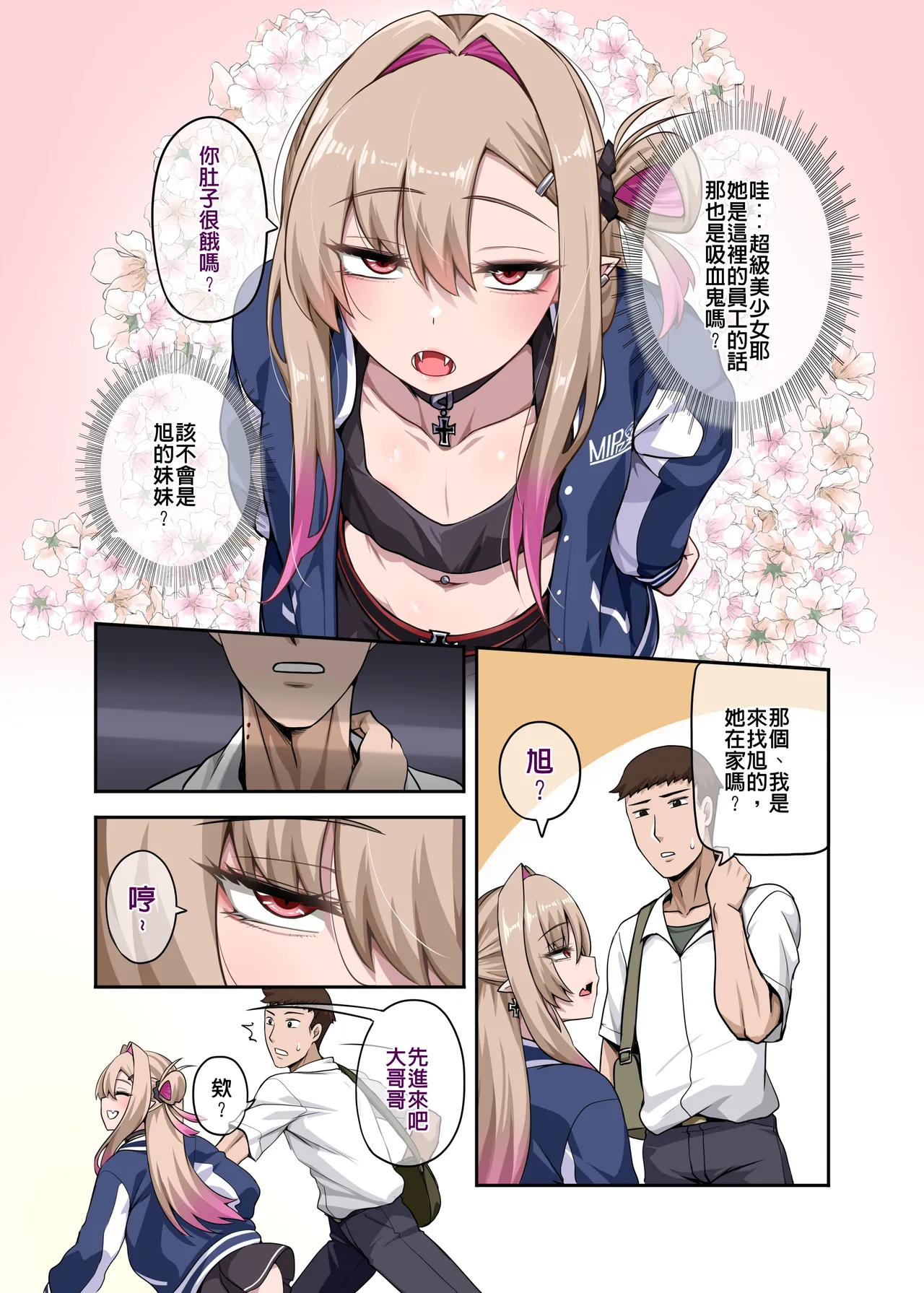 Ore no Kakoii Dachi 2 | 我的帥氣死黨2 - Page 4