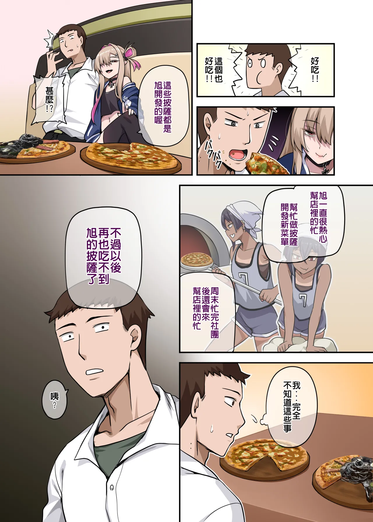 Ore no Kakoii Dachi 2 | 我的帥氣死黨2 - Page 6