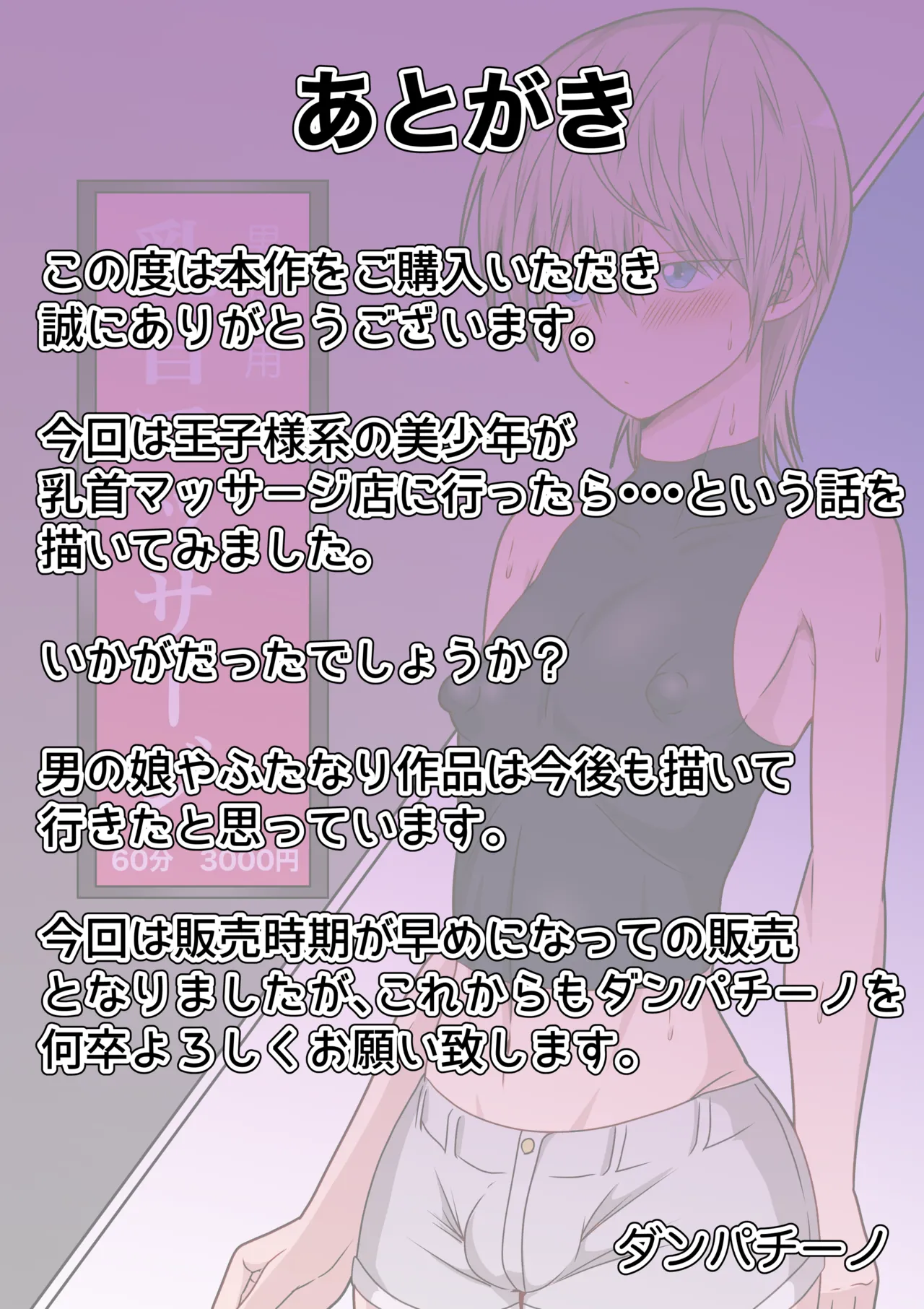 雑魚乳首美少年が乳首マッサージ店へ行ったら・・・ - Page 17
