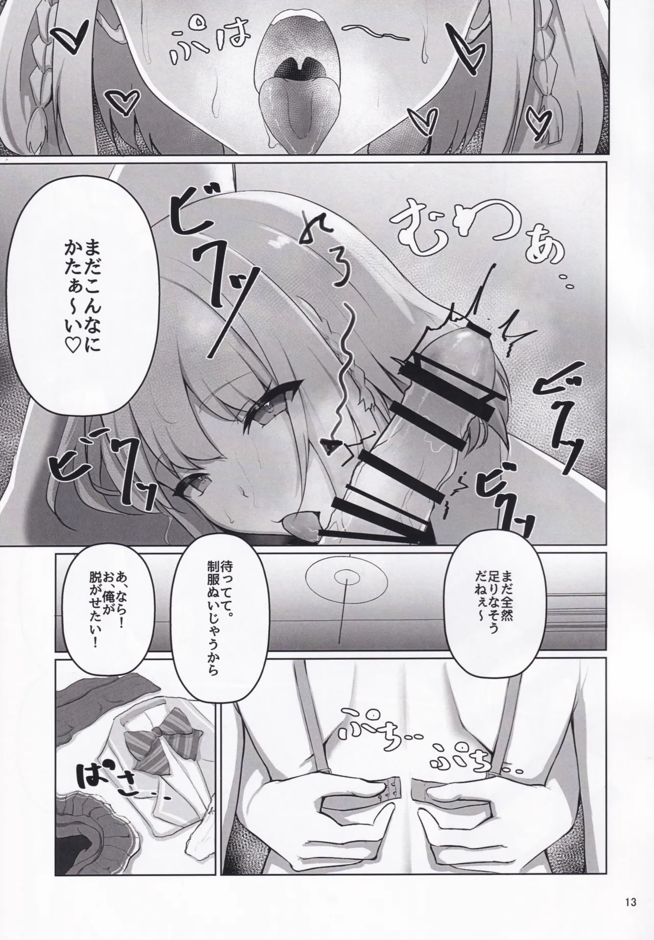 Kimi no Koto GuriGuri~ Glitter♡ - Page 12