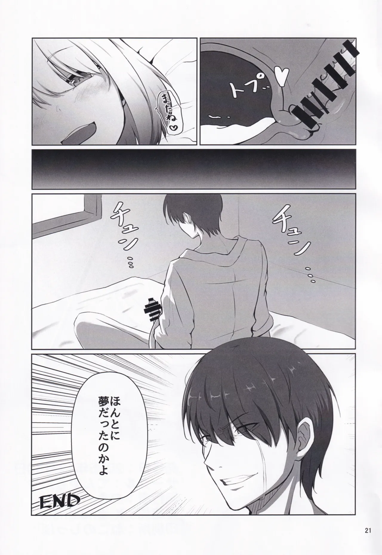 Kimi no Koto GuriGuri~ Glitter♡ - Page 20