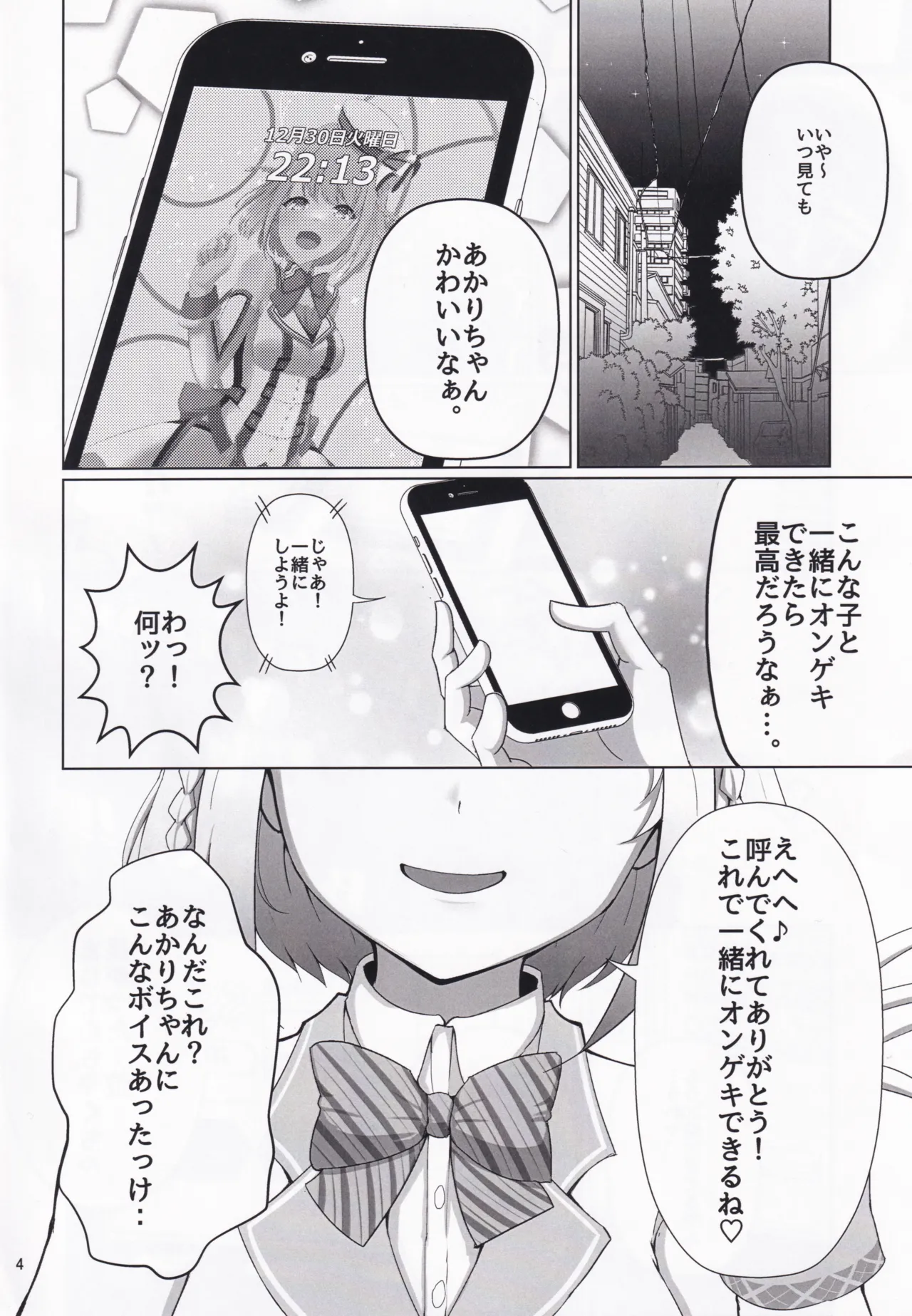 Kimi no Koto GuriGuri~ Glitter♡ - Page 3