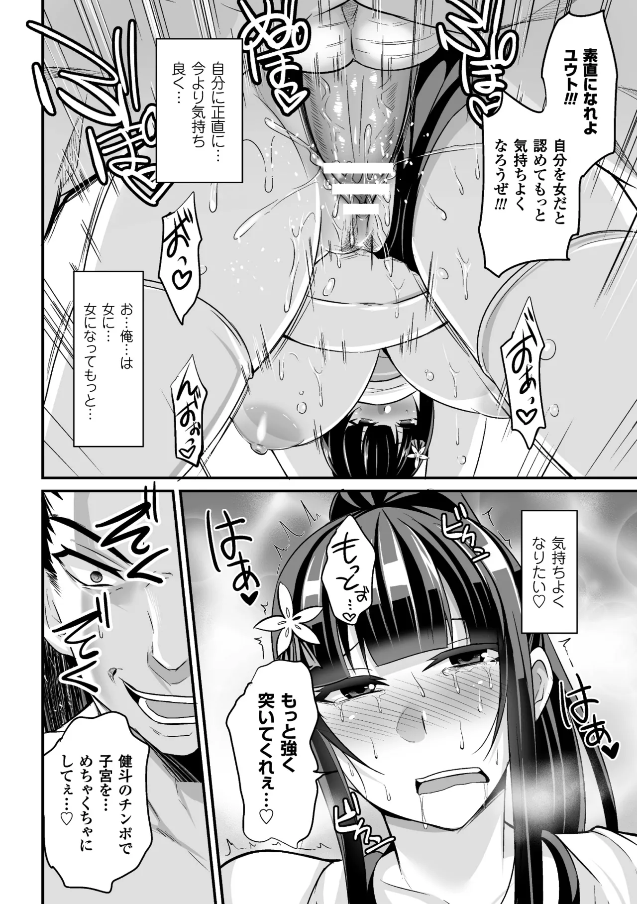 2D Comic Magazine Seitenkan Shite Haramasarete Botebara End! Vol. 4 - Page 38