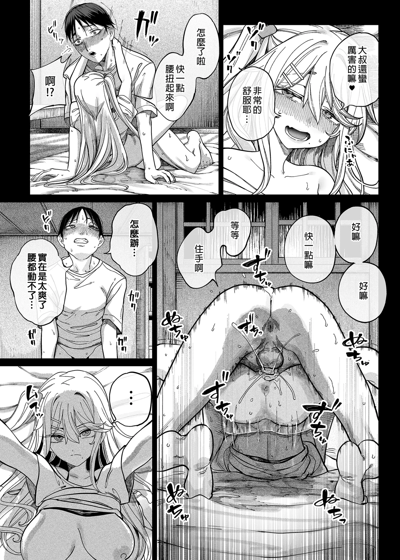 メスガキがヤッてきたっ!! - Page 34