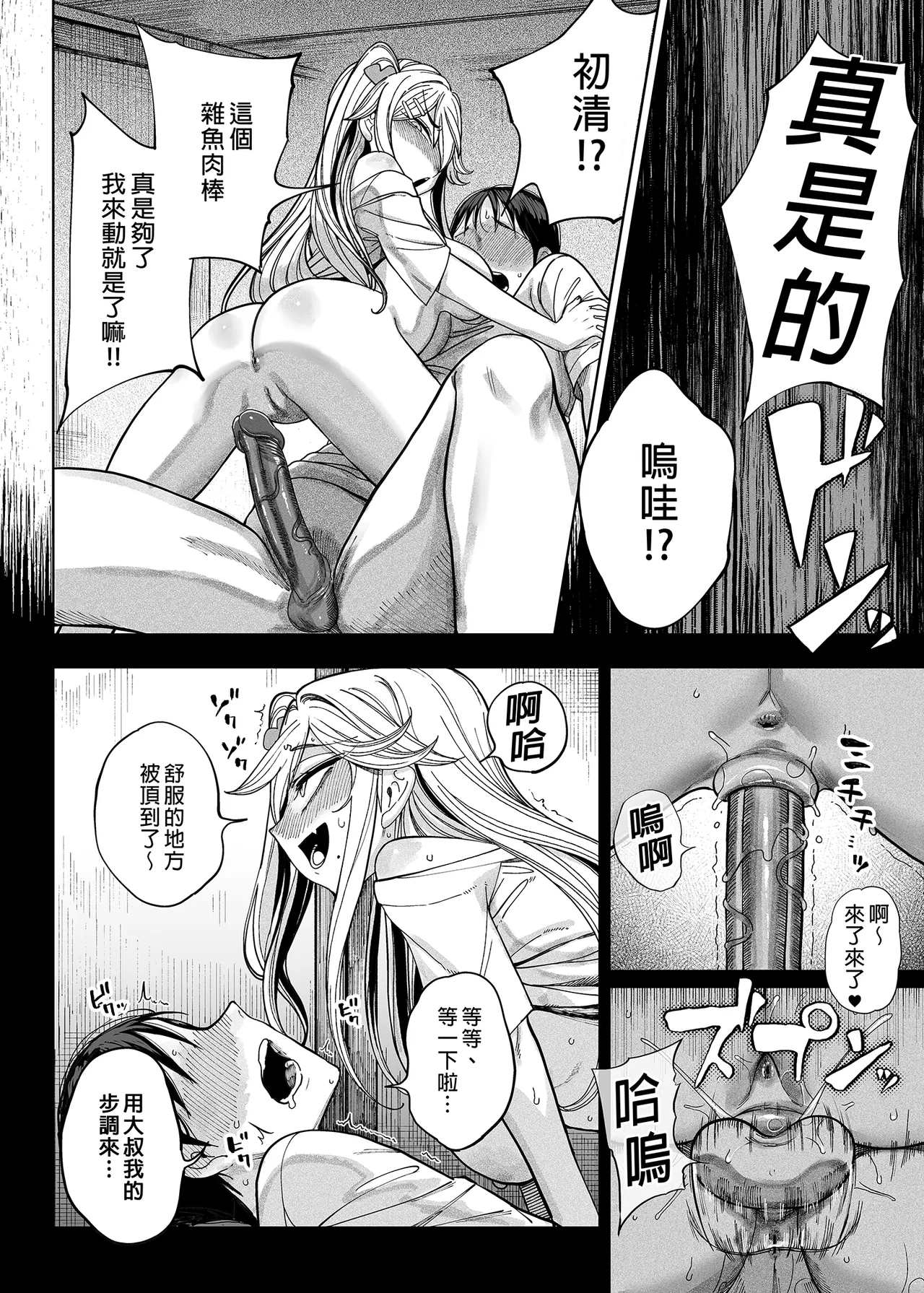 メスガキがヤッてきたっ!! - Page 35