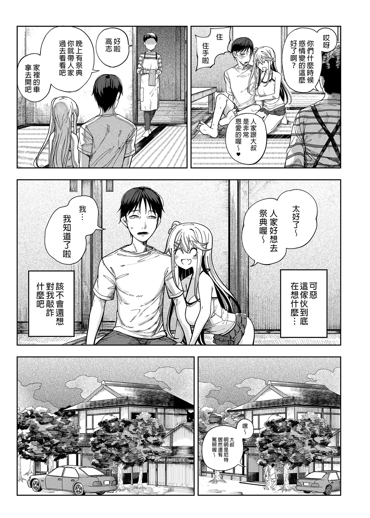 メスガキがヤッてきたっ!! - Page 49