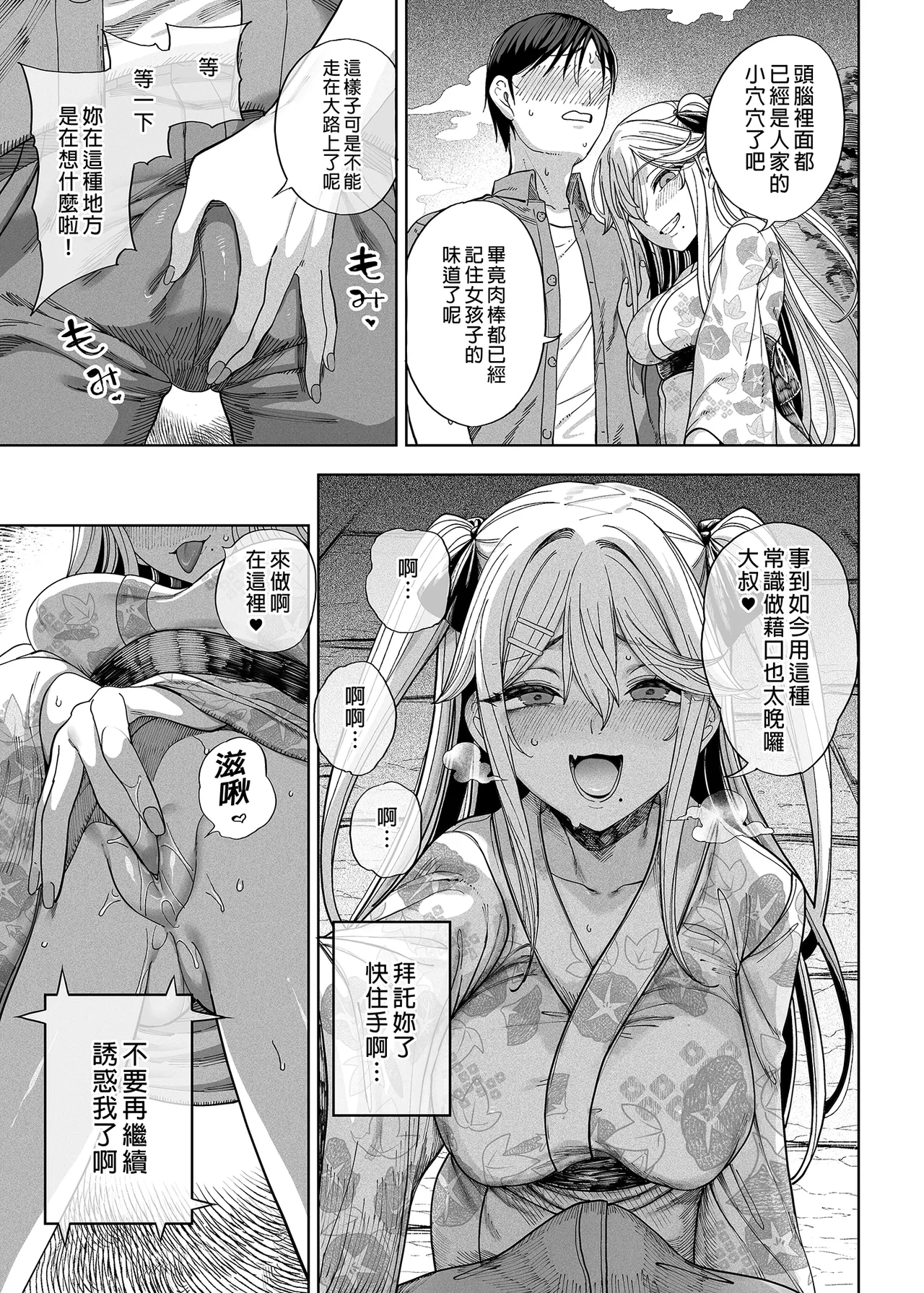 メスガキがヤッてきたっ!! - Page 56