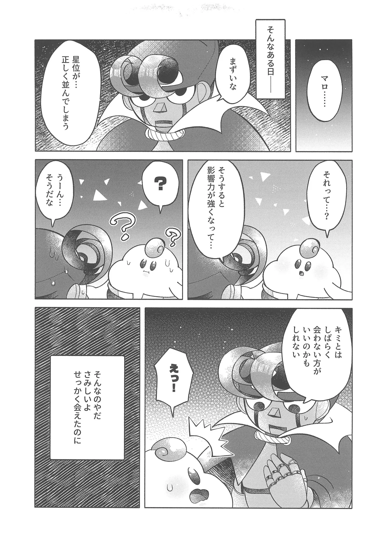 Cosmic Love - Page 13