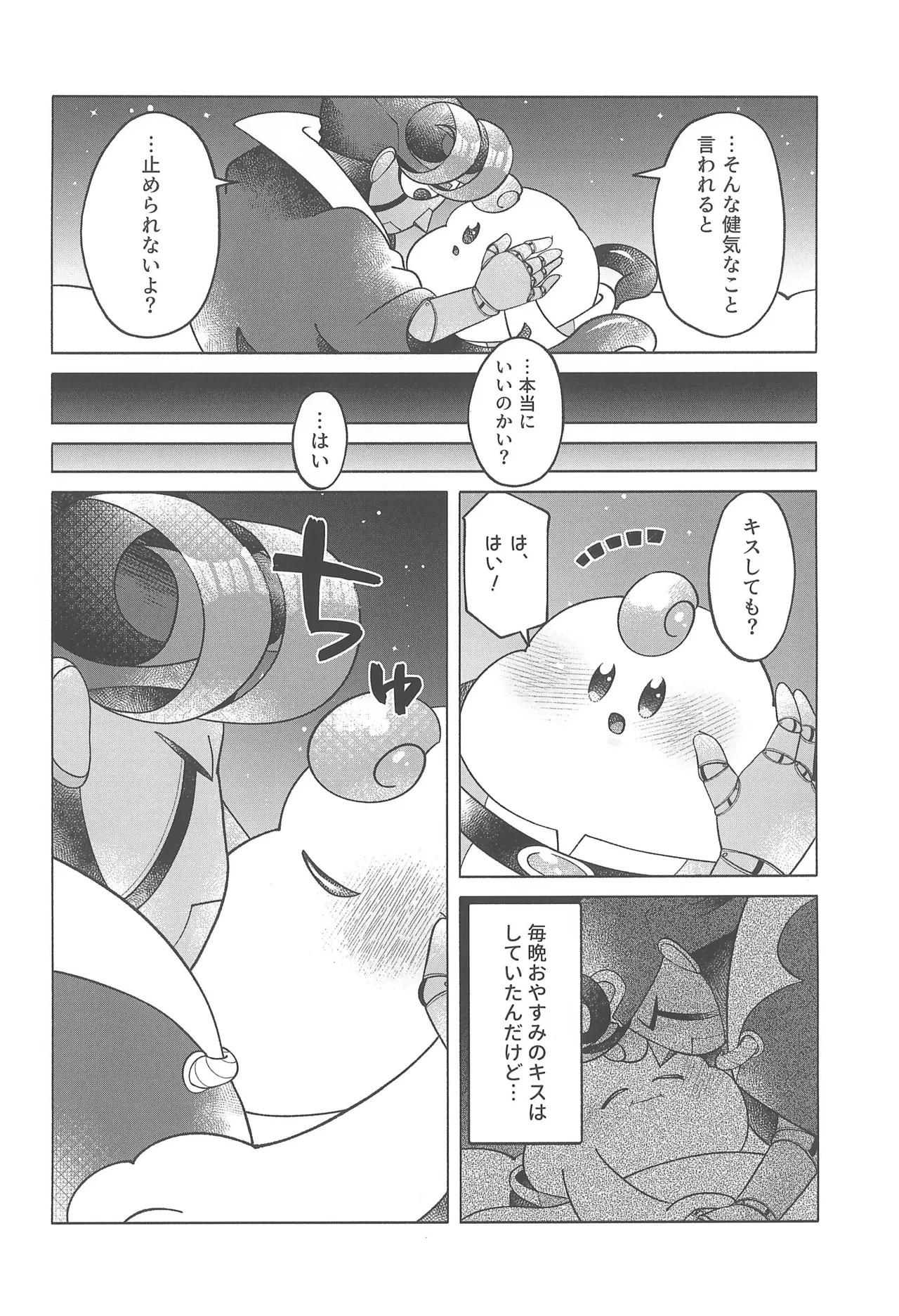 Cosmic Love - Page 16